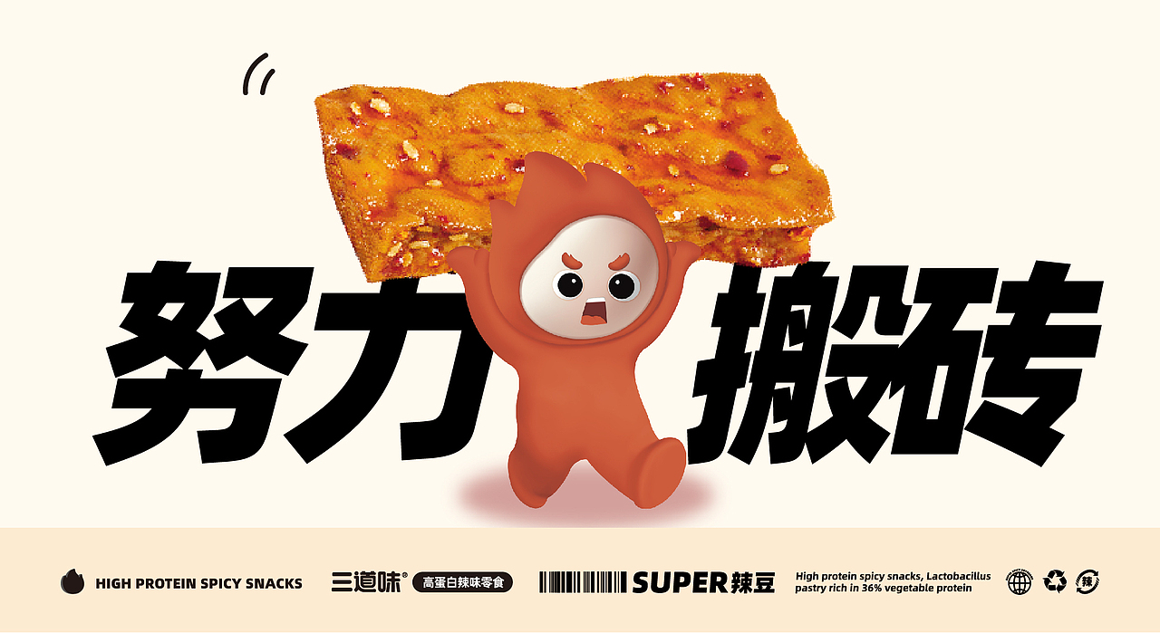 品牌设计-豆制品零食