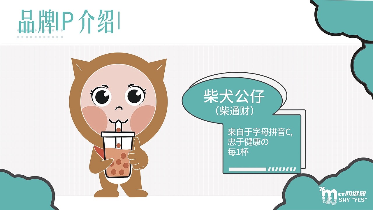 沏杯乐招商手册