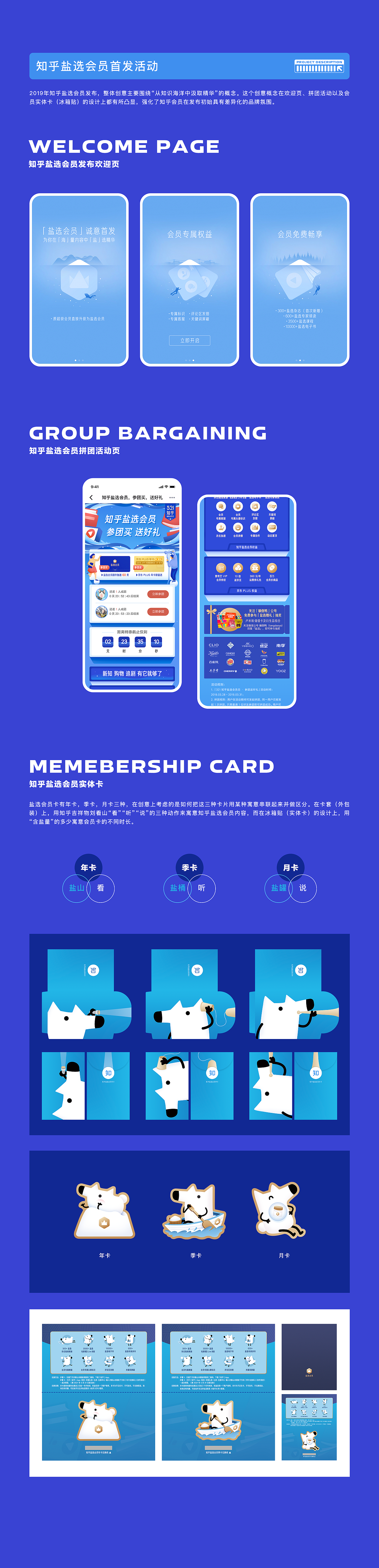 【运营设计】2019-2021 知乎部分设计项目汇总