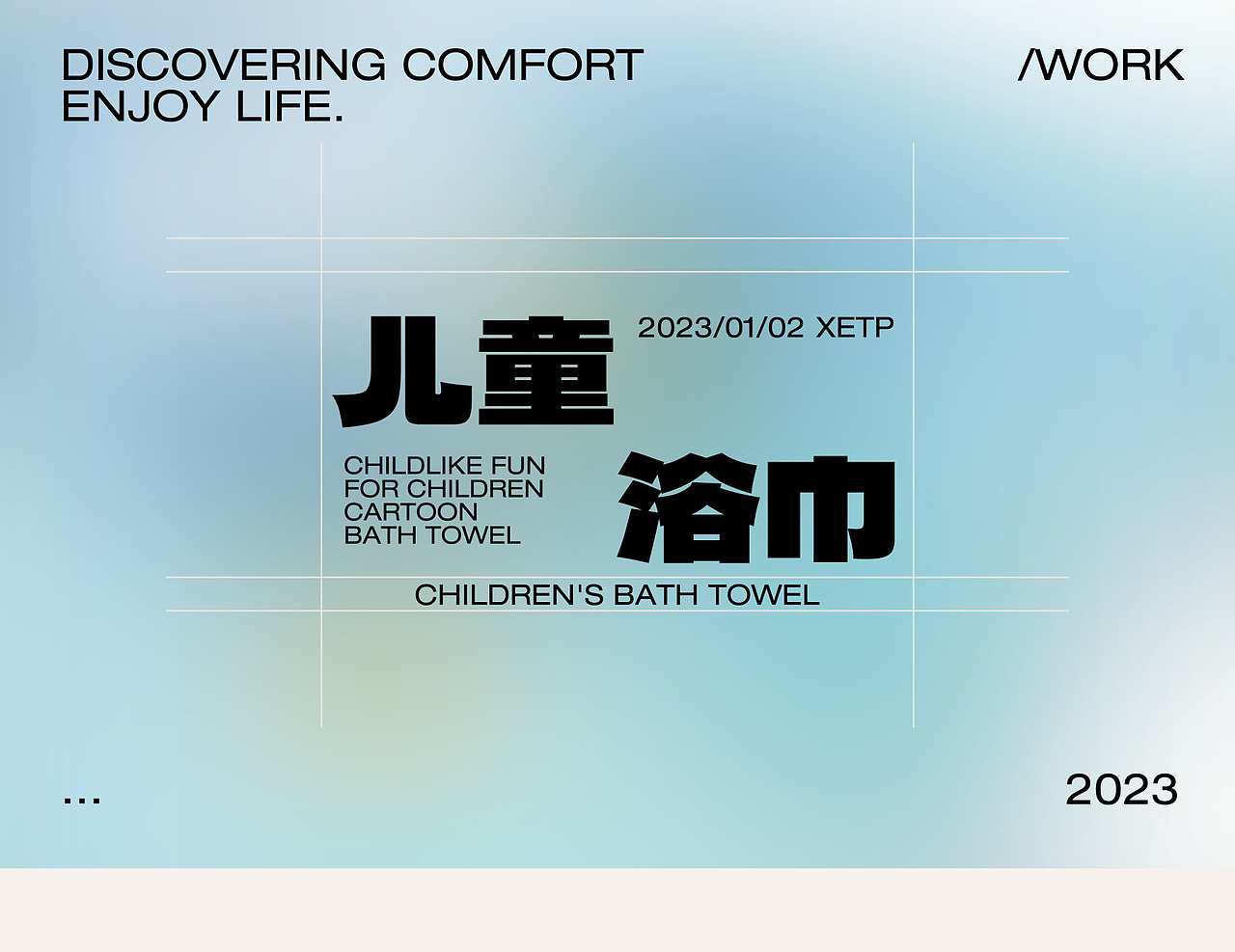 开年第一弹，浴巾做到哭（图ZMzYwMDAzNTMy） - 电商 - 站酷设计师一个神秘的富婆原创素材 - 站酷ZCOOL