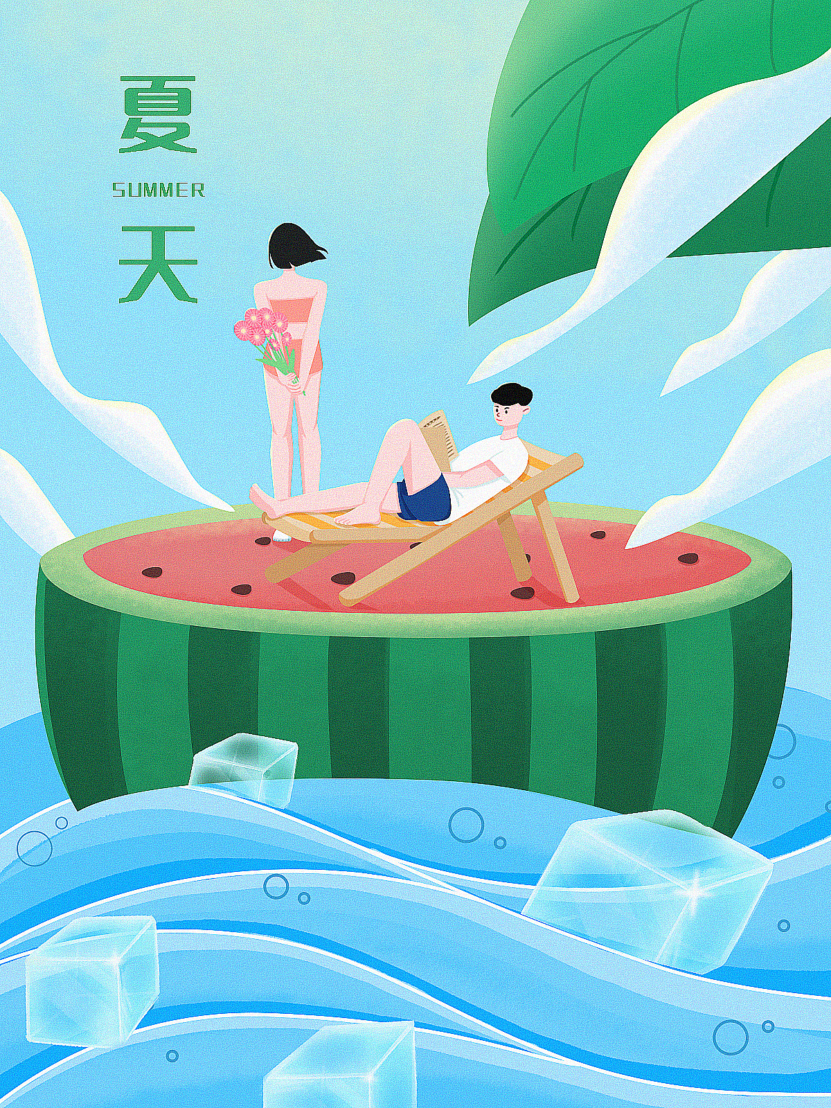 清凉夏日插画