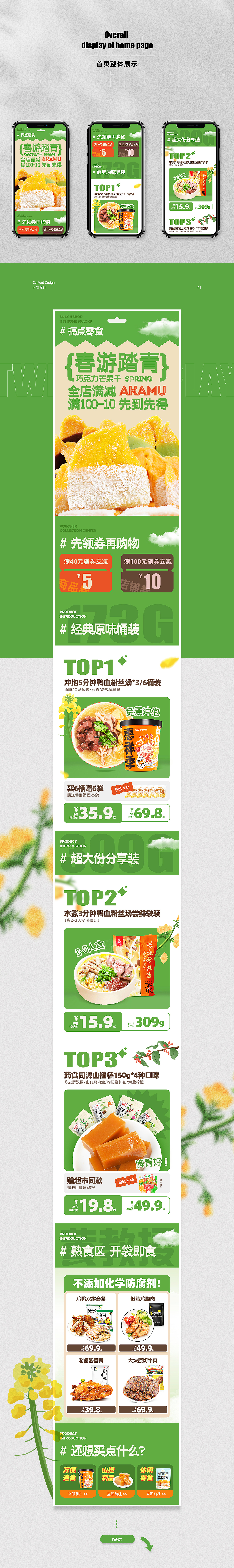 首页装修/详情页设计/店铺设计（图ZMzM0OTk4MjU2） - 电商 - 站酷设计师毛xiao毛原创素材 - 站酷ZCOOL