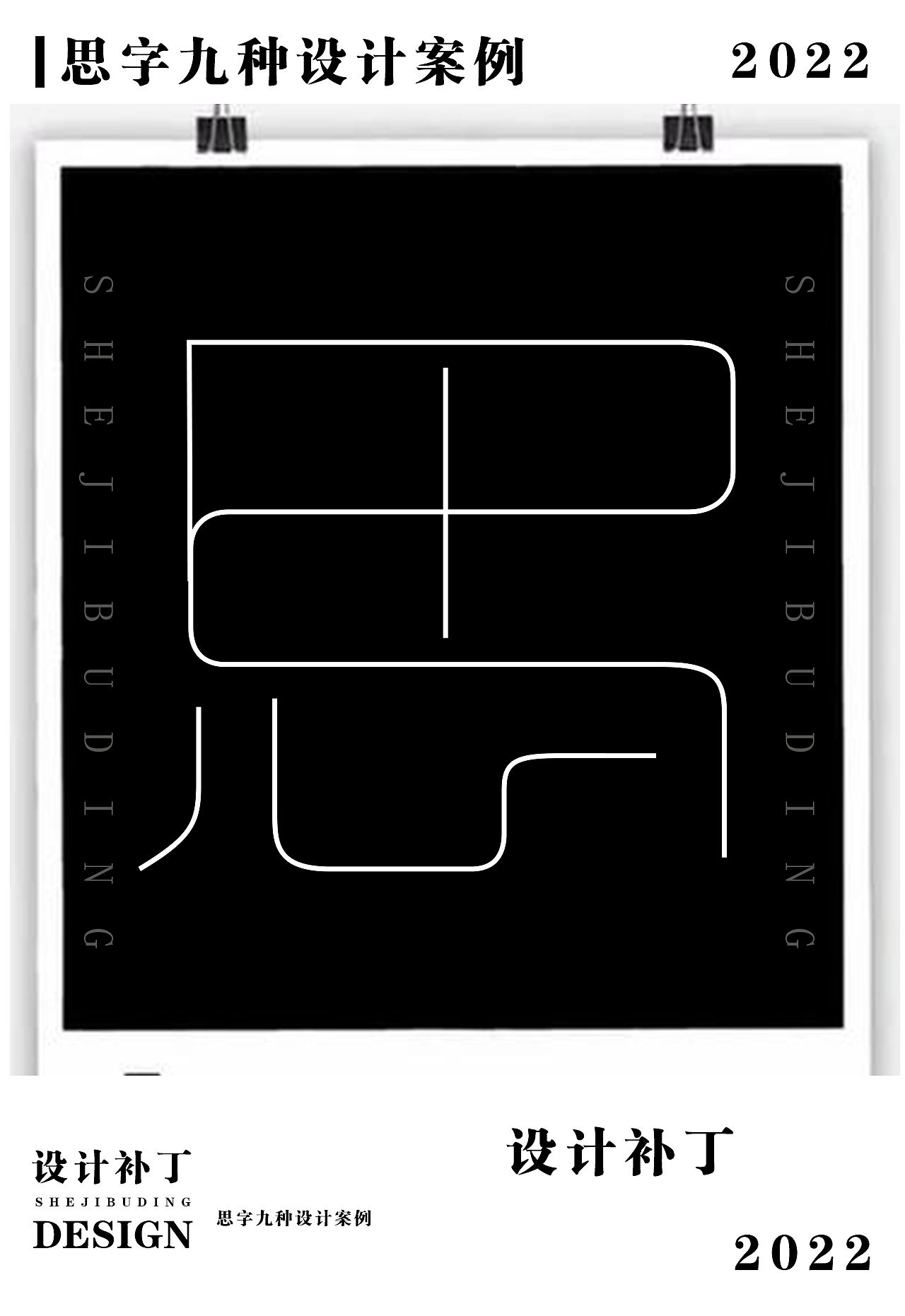 常用字体设计总结3（图ZMzE1NjQ1NjY0） - 字体/字形 - 站酷设计师设计补丁原创素材 - 站酷ZCOOL