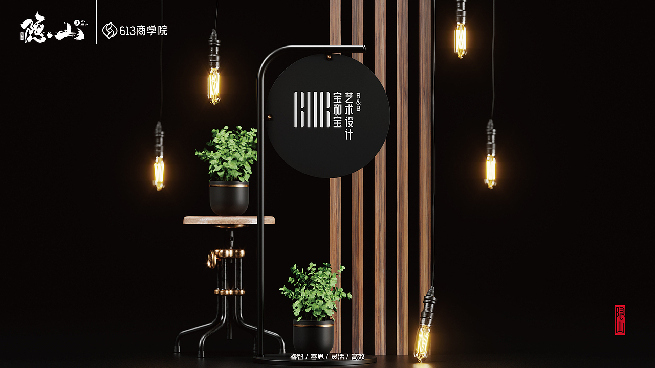 宝和宝·艺术空间设计