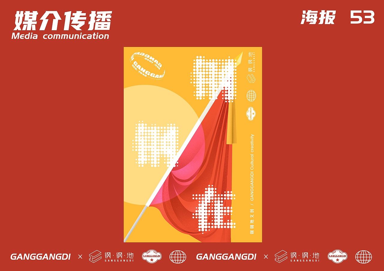 【文创品牌】钢钢地品牌形象设计（图ZMzUzMDM1MDQ0） - 品牌 - 站酷设计师Greatartist1原创素材 - 站酷ZCOOL