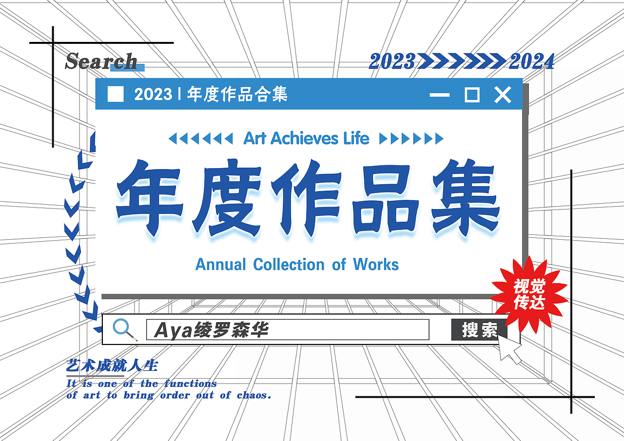 我的18岁 | 2023 | 视觉传达年度作品合集