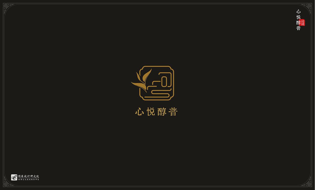 【醇普】古茶LOGO设计（图ZMzU5NjcwNjQ0） - Logo - 站酷设计师山斤禾原创素材 - 站酷ZCOOL