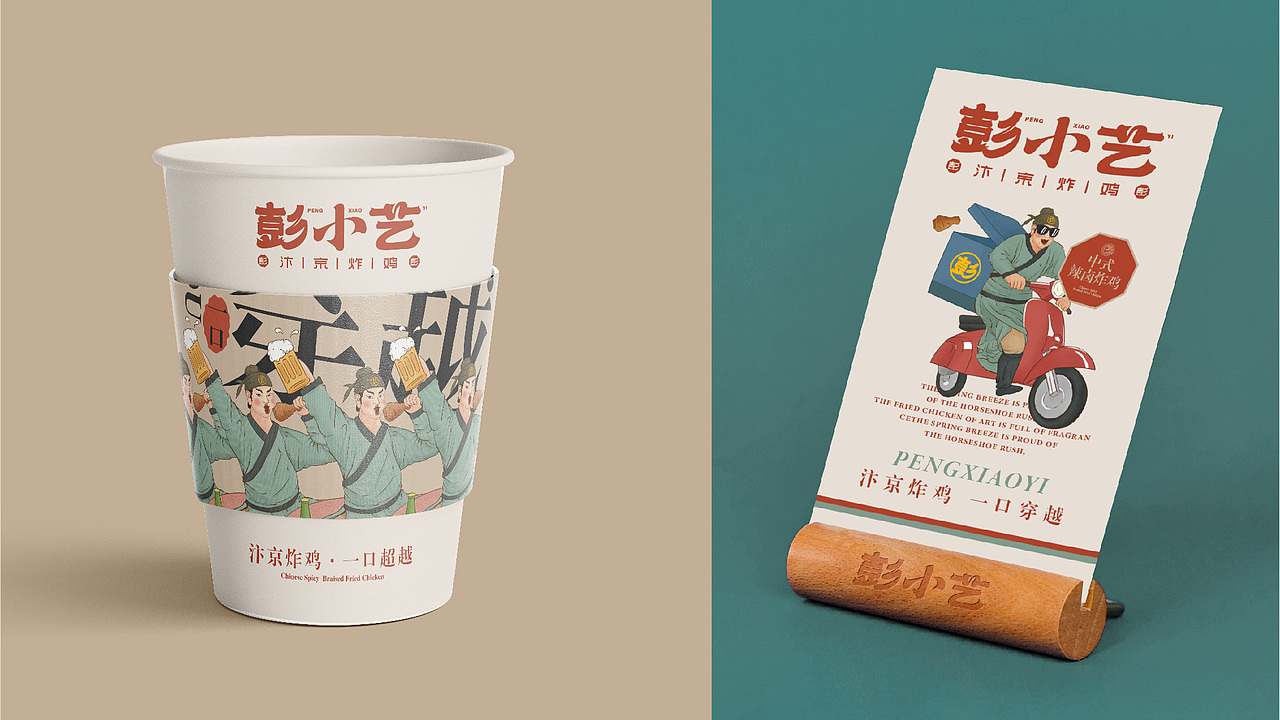 彭小艺-汴京炸鸡