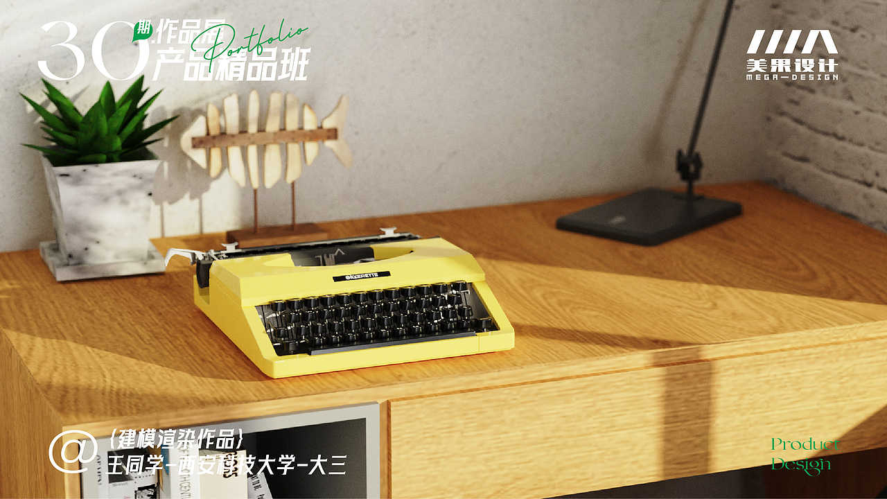 产品｜23年8月｜小合集- students' work presentation（图ZMzUxMTIzNzA4） - 电子产品 - 站酷设计师美果设计原创素材 - 站酷ZCOOL