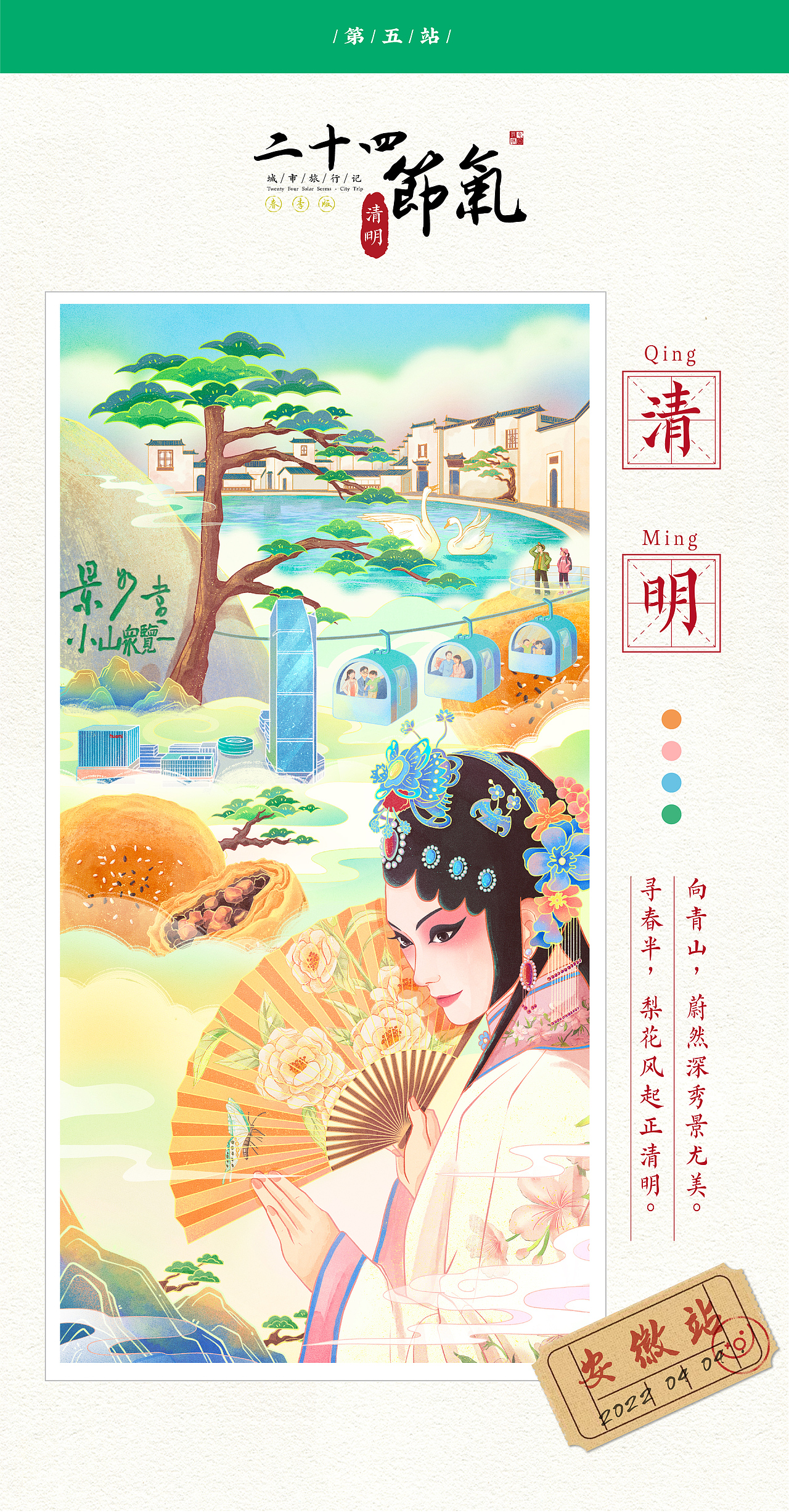 二十四节气之城市旅行记合集