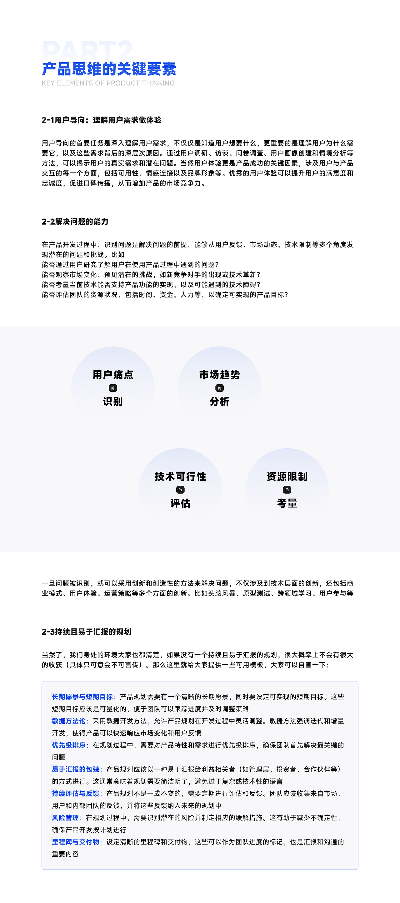 硬干货|面试官老问我产品思维？盘他！