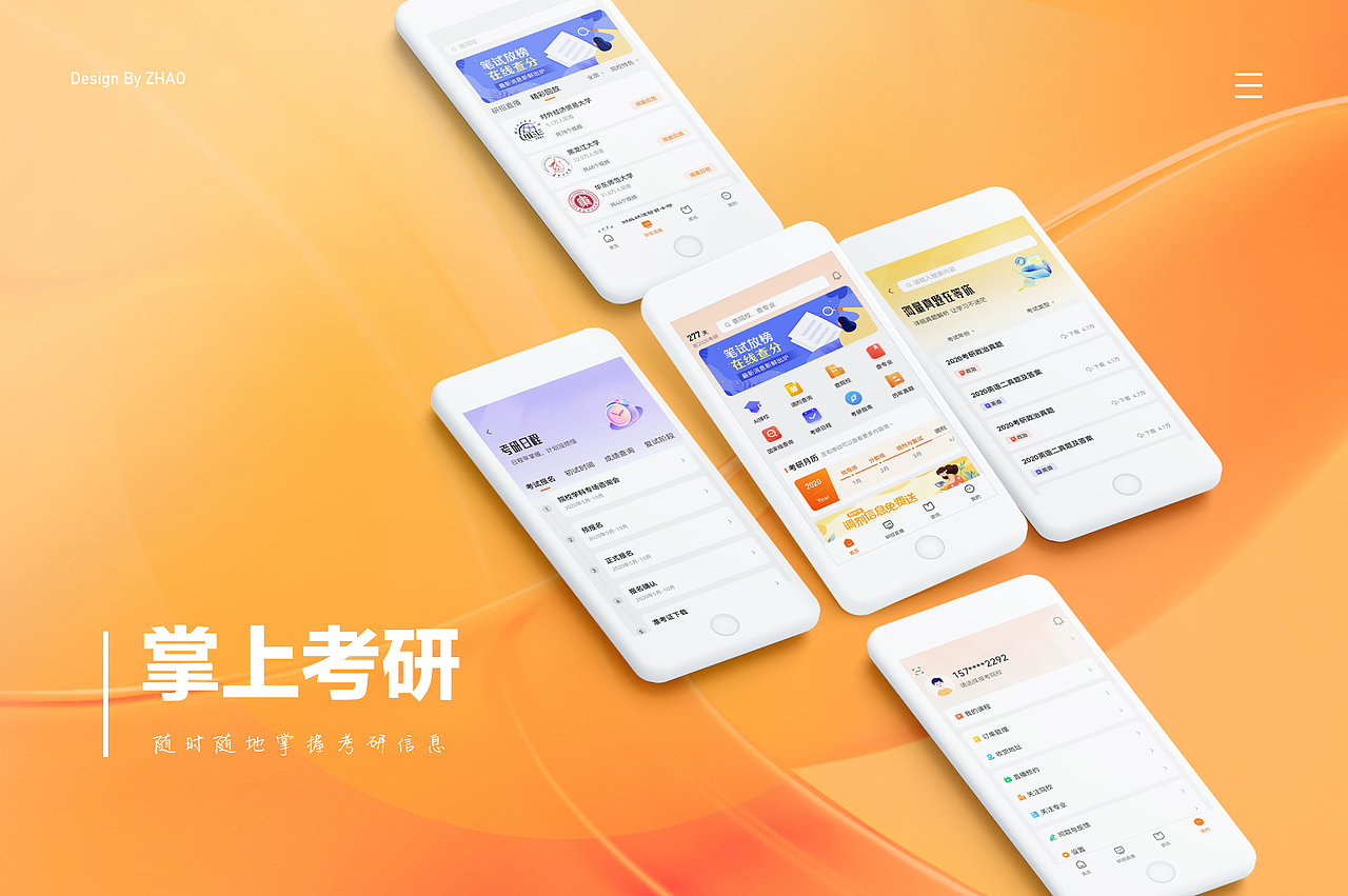掌上考研 APP（图ZMzM1MzAyNzA0） - APP界面 - 站酷设计师赵仔仔原创素材 - 站酷ZCOOL