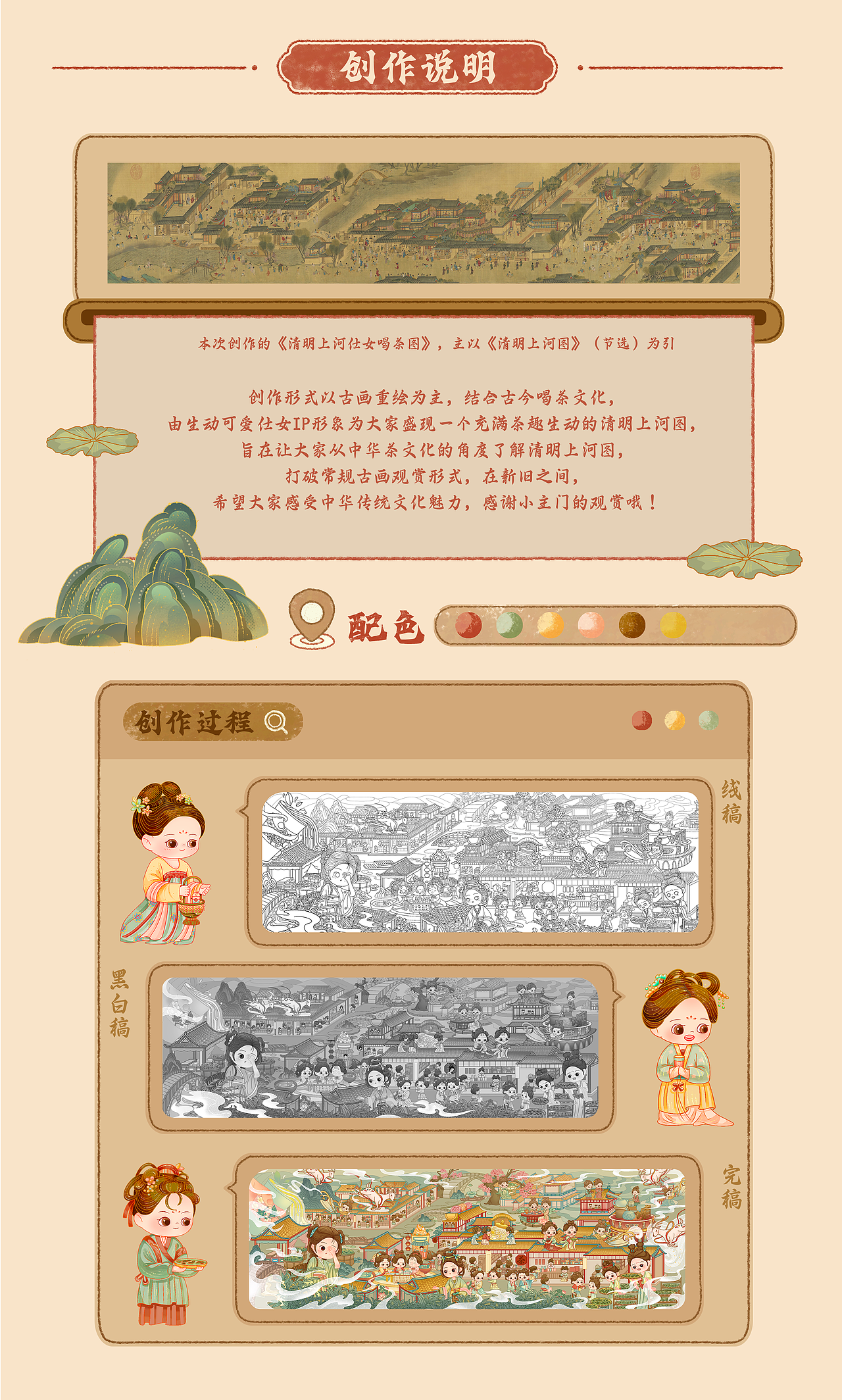 「古画重绘X国潮长卷X茶文化」喝一口好茶皆自得