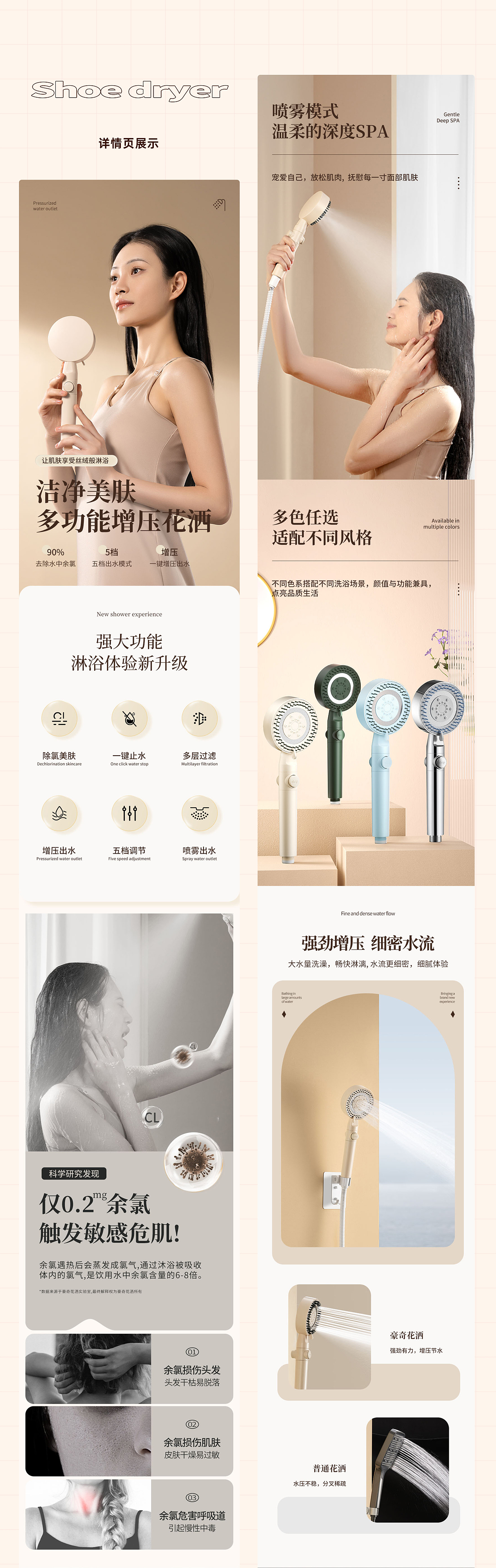 卫浴 | 花洒详情页 ✖ 0574摄影基地