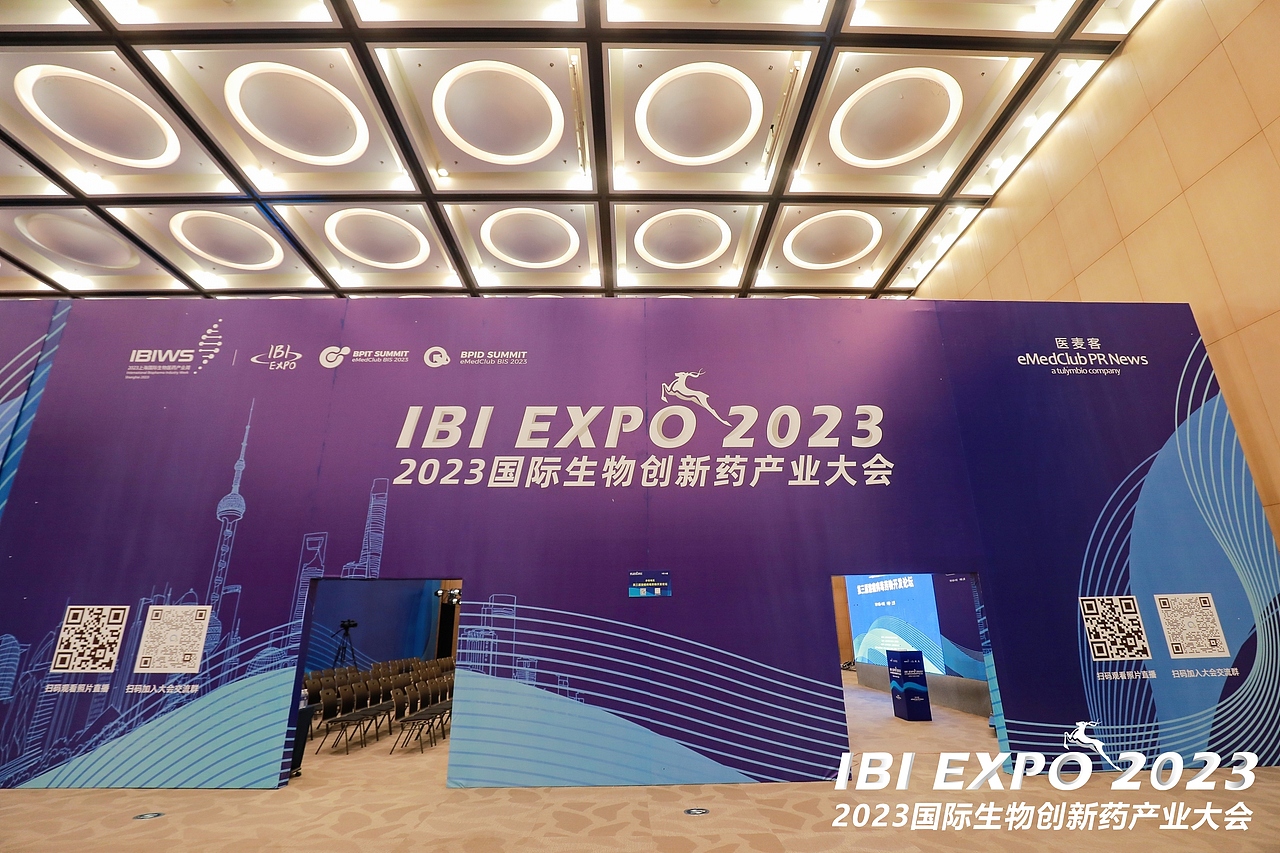 2023国际生物创新药产业大会-会议策划,物料设计