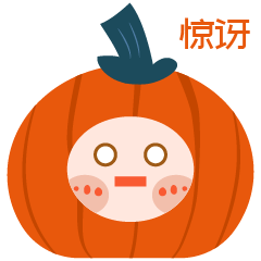 表情包 | 南瓜小主（图ZMzEzNzUxMjYw） - 网络表情 - 站酷设计师冰淇淋_bling原创素材 - 站酷ZCOOL