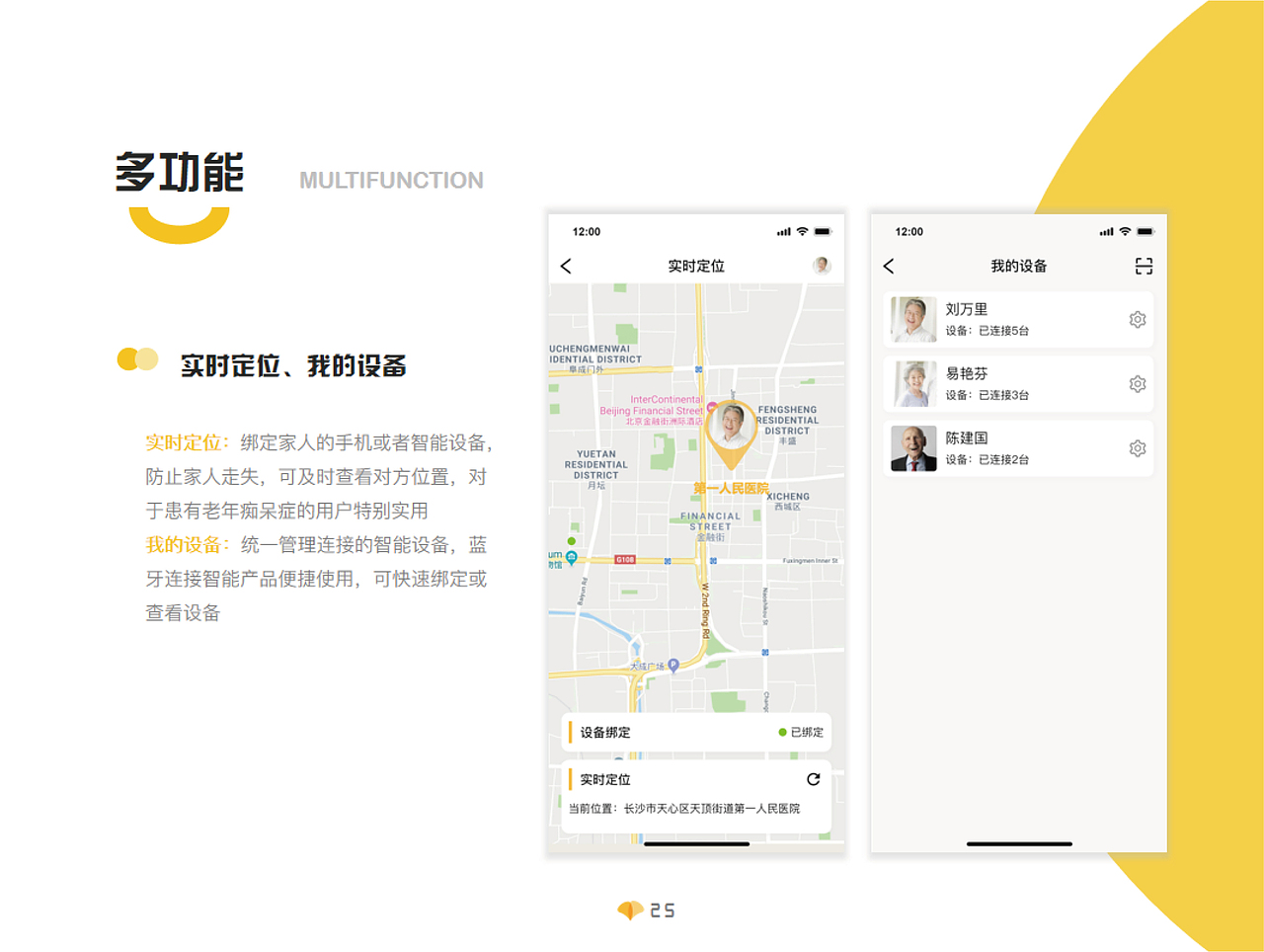 老有所依-智慧居家养老APP