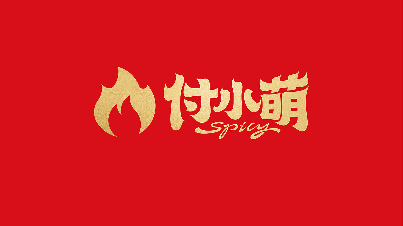 【付小萌】麻辣烫餐饮VI（部分）（图ZMzAxMTY4Nzky） - 品牌 - 站酷设计师见风Chen原创素材 - 站酷ZCOOL