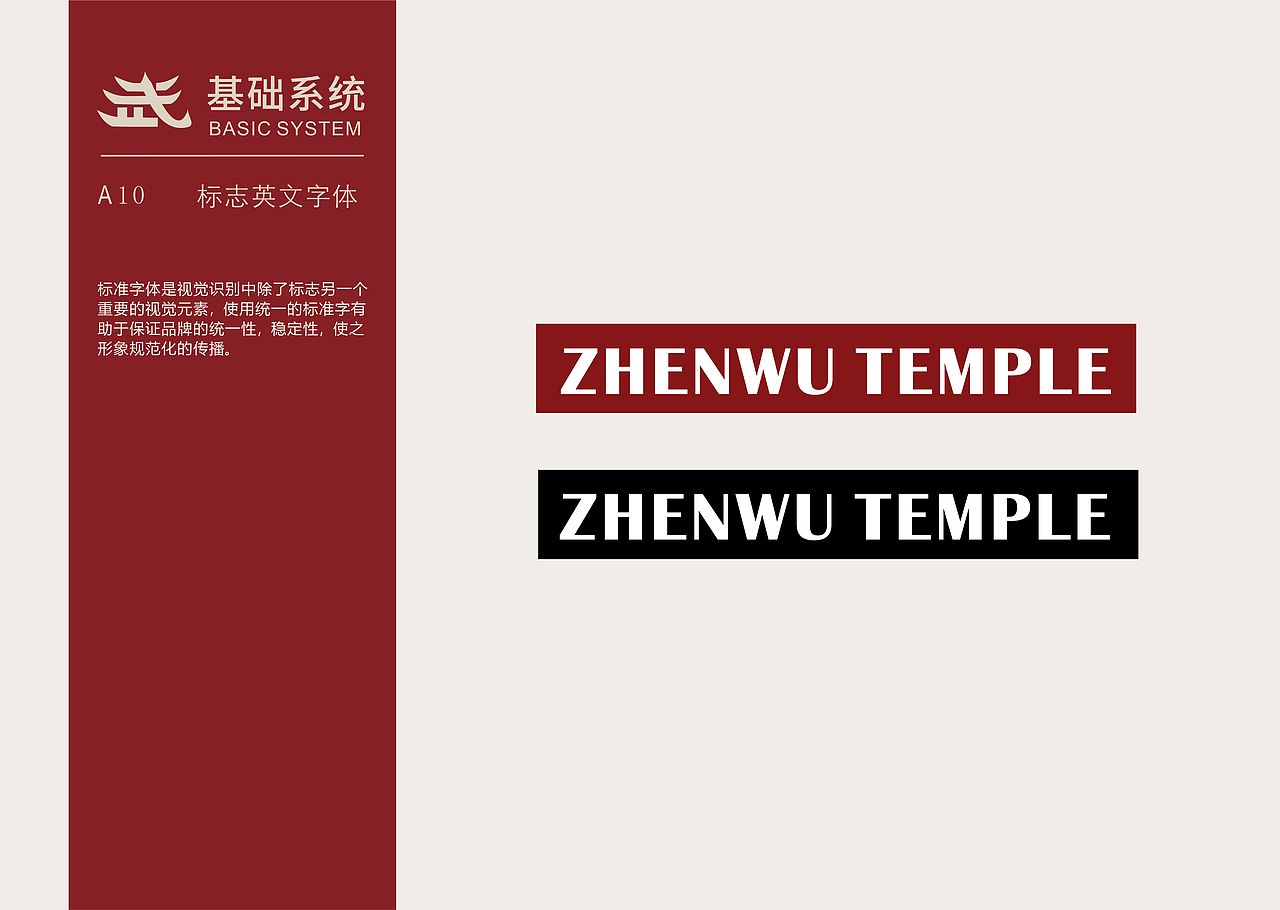 真武阁品牌文创设计