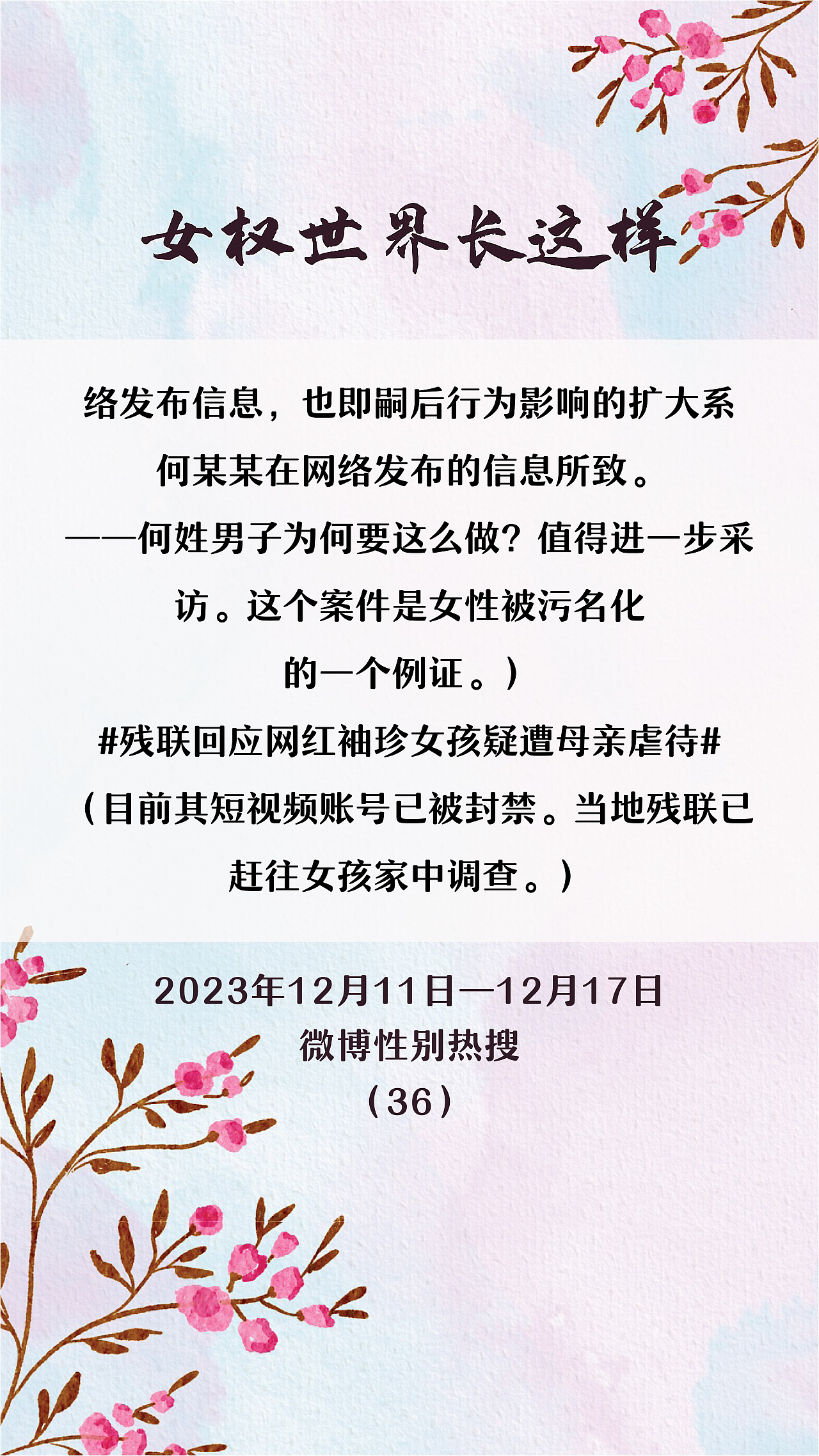 Haha-女权世界长这样 70:12/11-12/17/2023(上)