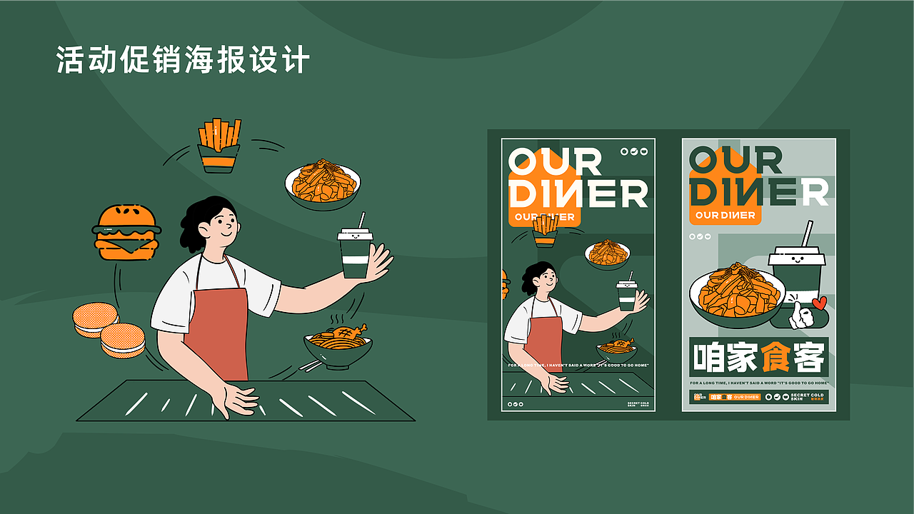 VI设计——餐饮连锁