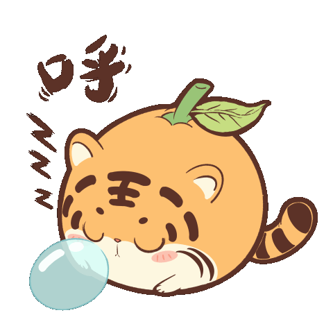 虎小桔表情包（图ZMzI3MjQ5NzQw） - 网络表情 - 站酷设计师透明人梁毅原创素材 - 站酷ZCOOL