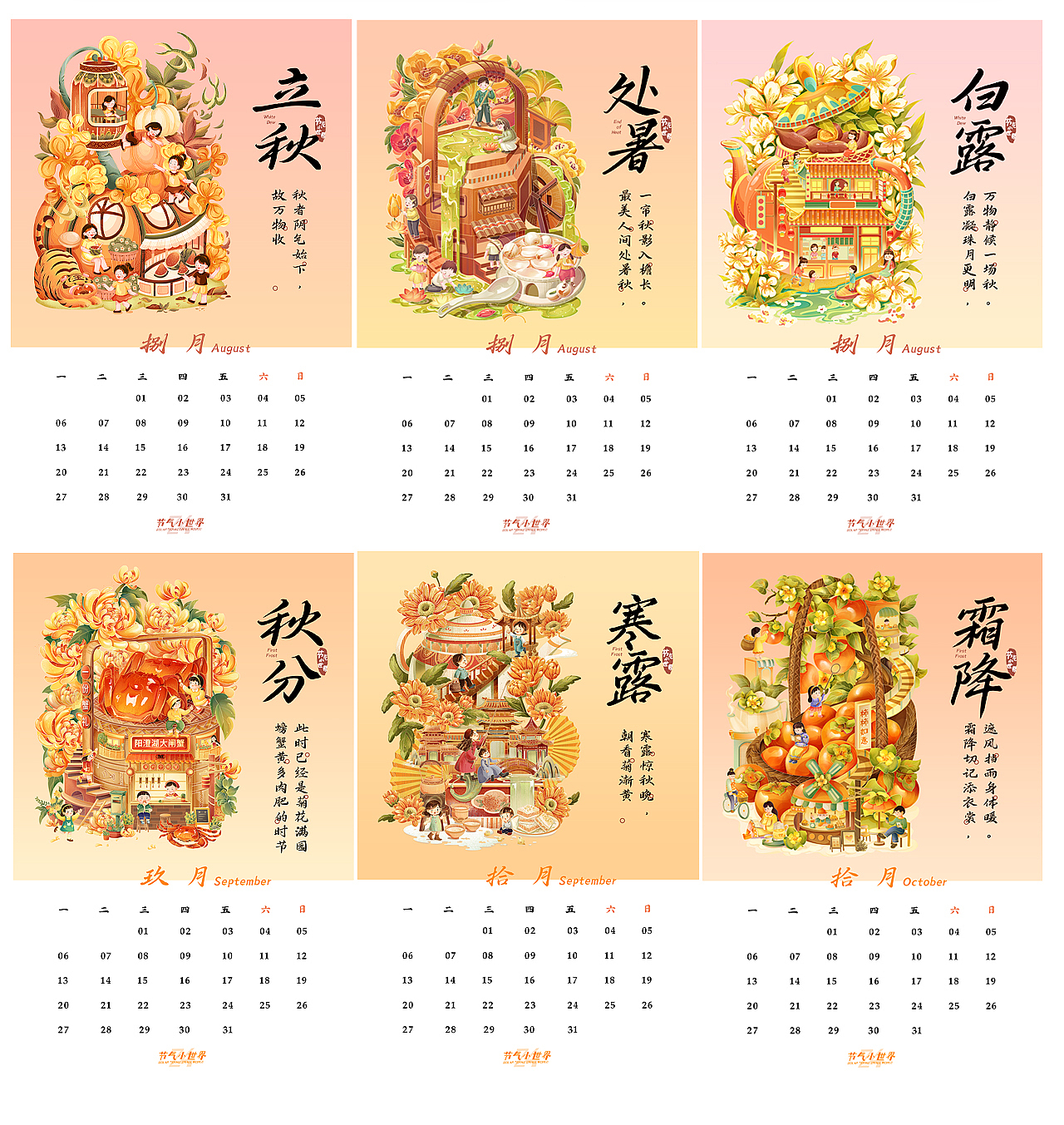 奇趣四季丨二十四节气小世界&秋季篇（图ZMzU0ODkyNTI4） - 商业插画 - 站酷设计师金果子插画原创素材 - 站酷ZCOOL