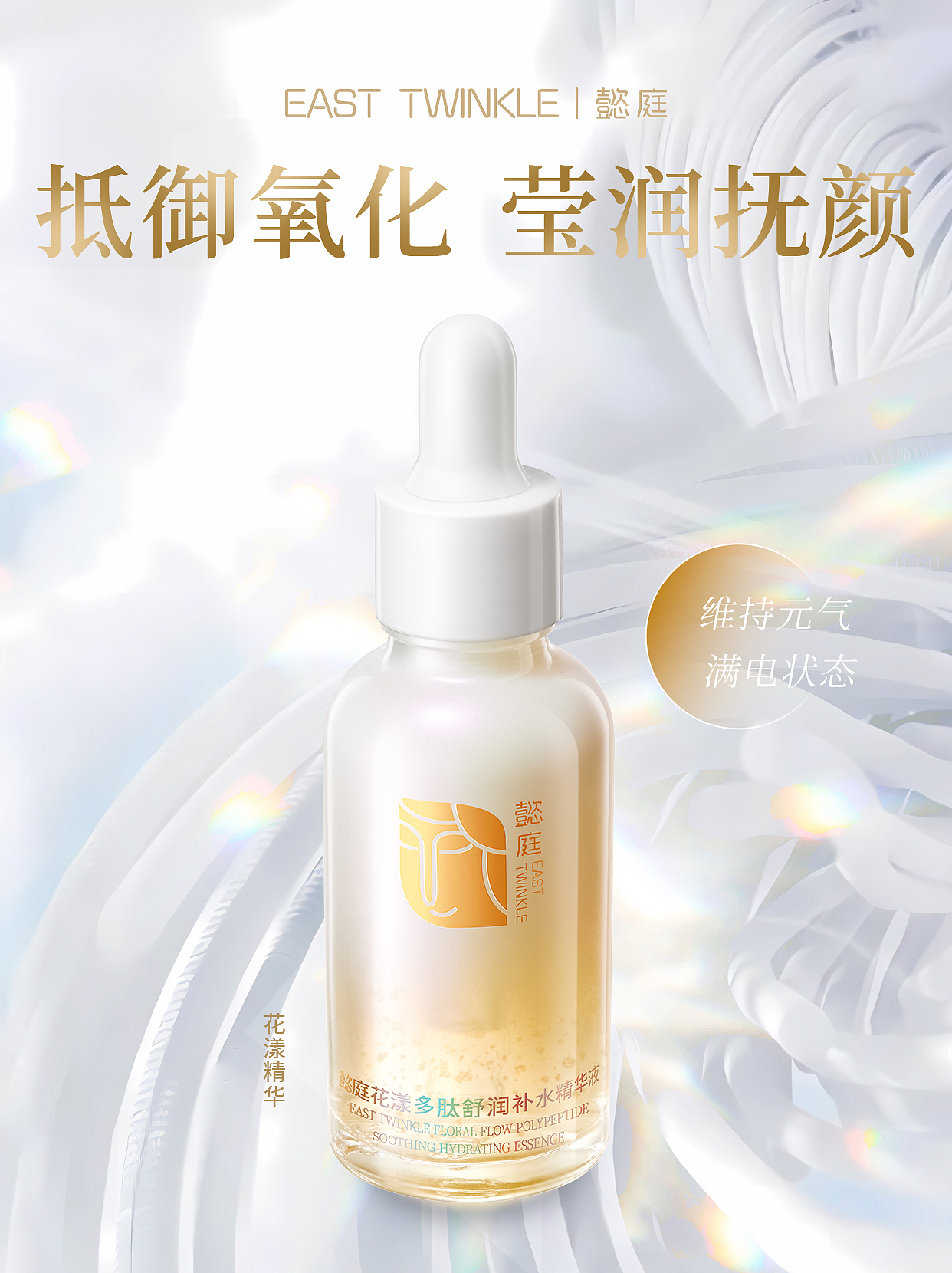 2023年8月护肤品海报