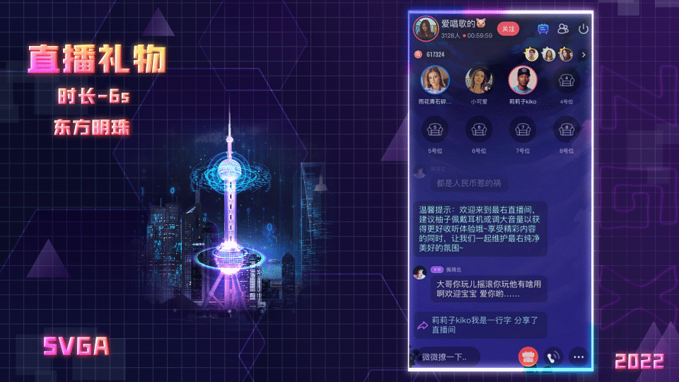 2022直播礼物Part01