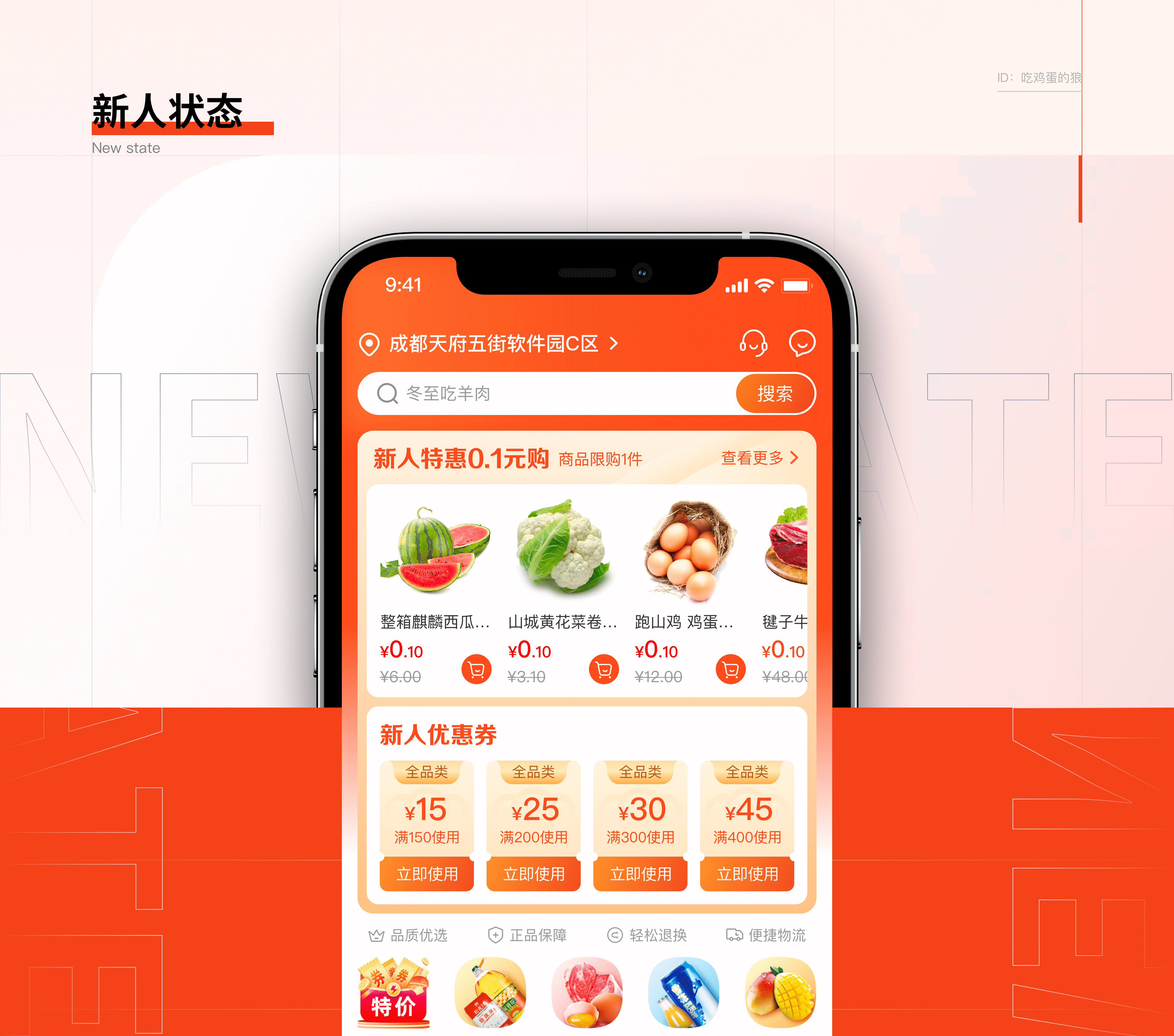生鲜电商APP复盘总结（图ZMzAyMTg4OTQw） - APP界面 - 站酷设计师吃鸡蛋的狼原创素材 - 站酷ZCOOL