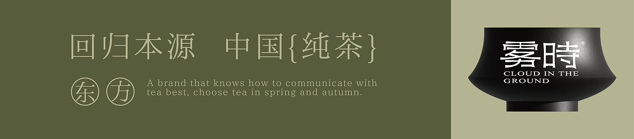 雾时 | 中式茶饮品牌全案设计/LOGO/包装