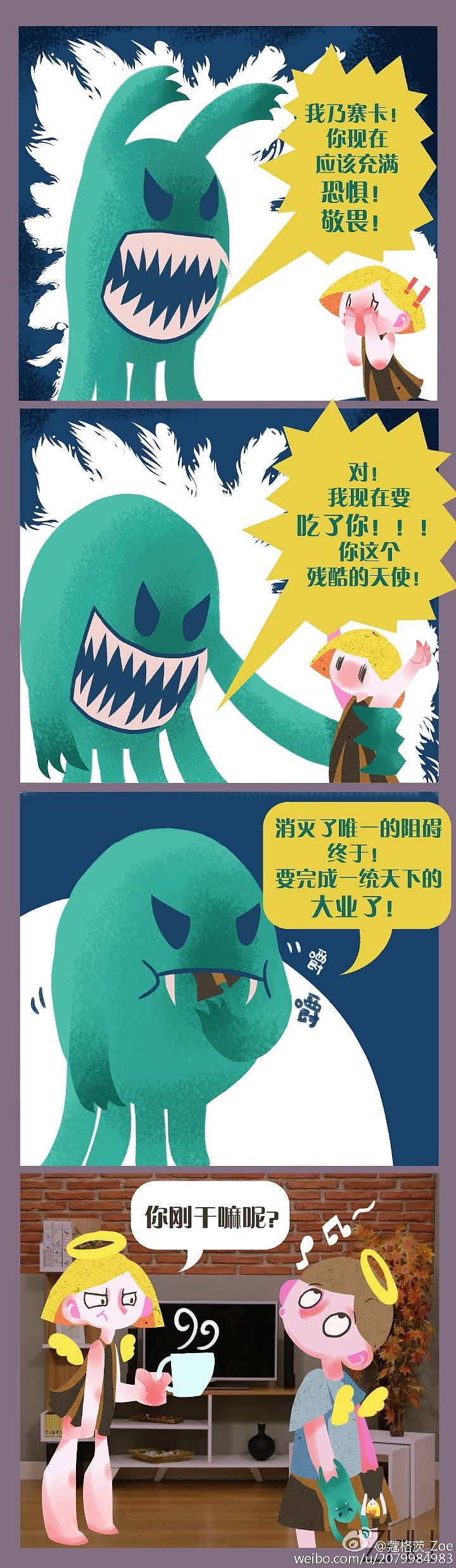 四格 | 这世界终究需要我的拯救（图ZMzY2MzQxODMy） - 短篇/格漫 - 站酷设计师蔻格茨原创素材 - 站酷ZCOOL