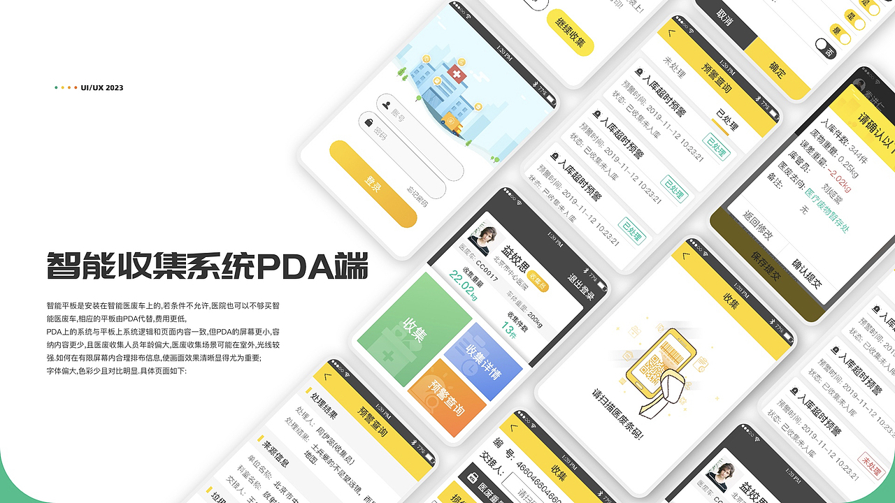 2023UI作品集(B端)