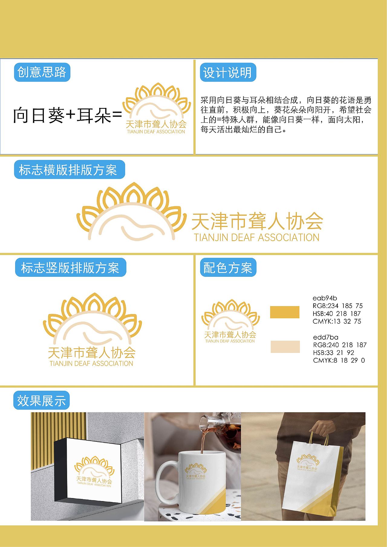 天津市聋人协会LOGO征集（图ZMzcwMTYzMzY4） - Logo - 站酷设计师涂一层牛油果原创素材 - 站酷ZCOOL