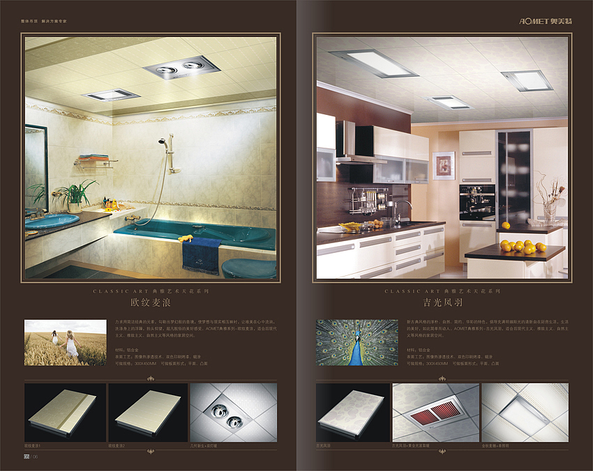 品牌全案策划：奥美特集成吊顶（图ZMzI4MDcwMTI4） - 品牌 - 站酷设计师邵鹏品牌智造原创素材 - 站酷ZCOOL