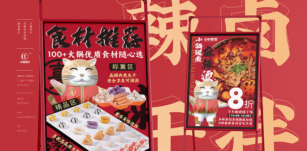 莱尝小熹馆店铺物料设计 | 桌牌菜单海报灯箱麻辣烫
