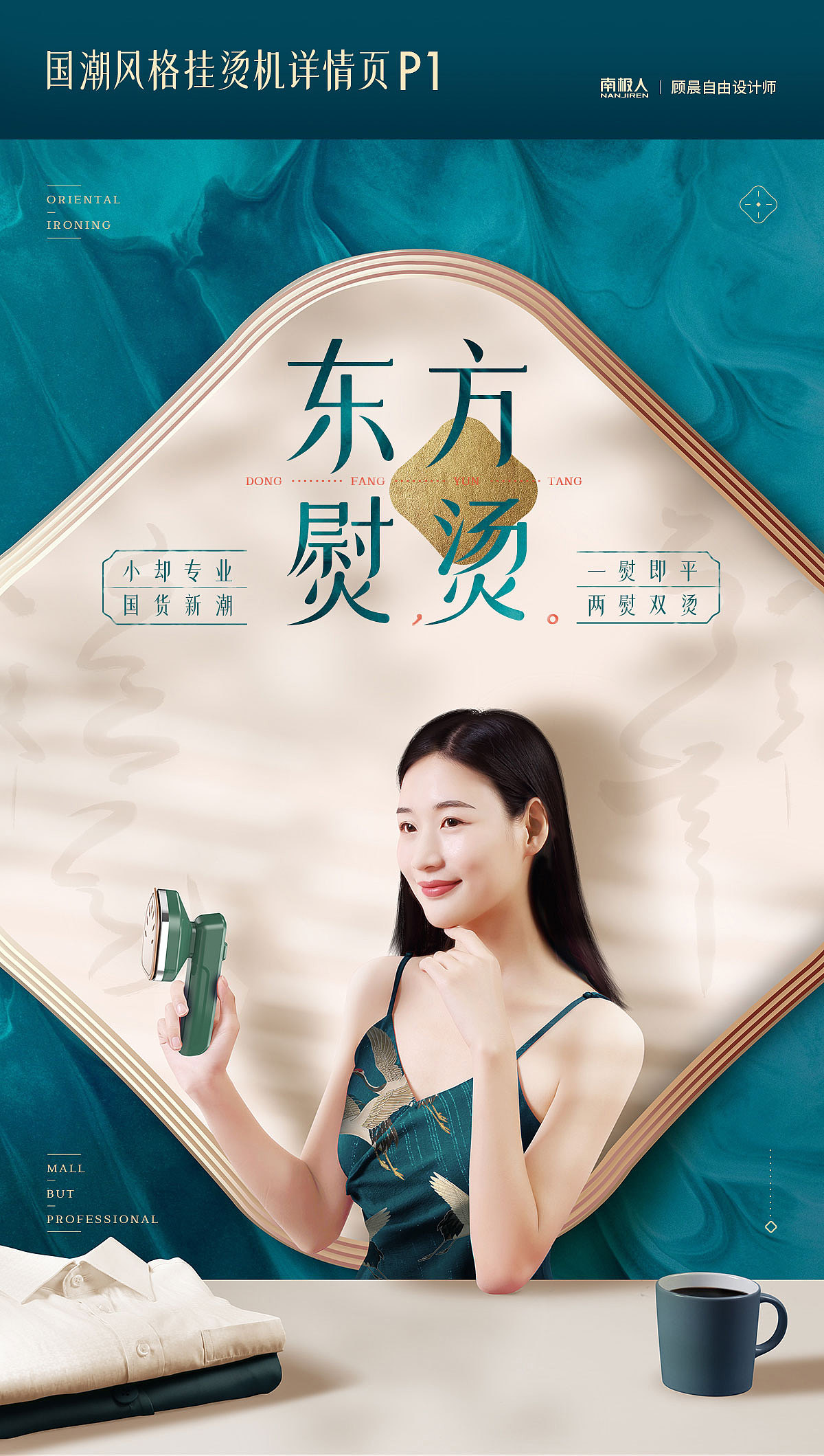 国潮复古风格挂烫机详情页设计集合X5（图ZMzU4Njc5MjI0） - 电商 - 站酷设计师顾晨自由设计师原创素材 - 站酷ZCOOL