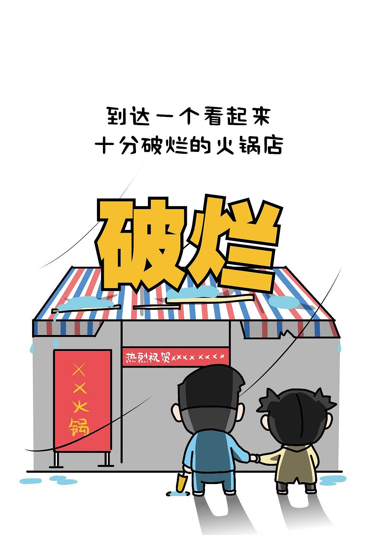 豌豆食游记-黄姐火锅（图ZMzYwMDQ5NzEy） - 绘本 - 站酷设计师打爆小豌豆原创素材 - 站酷ZCOOL