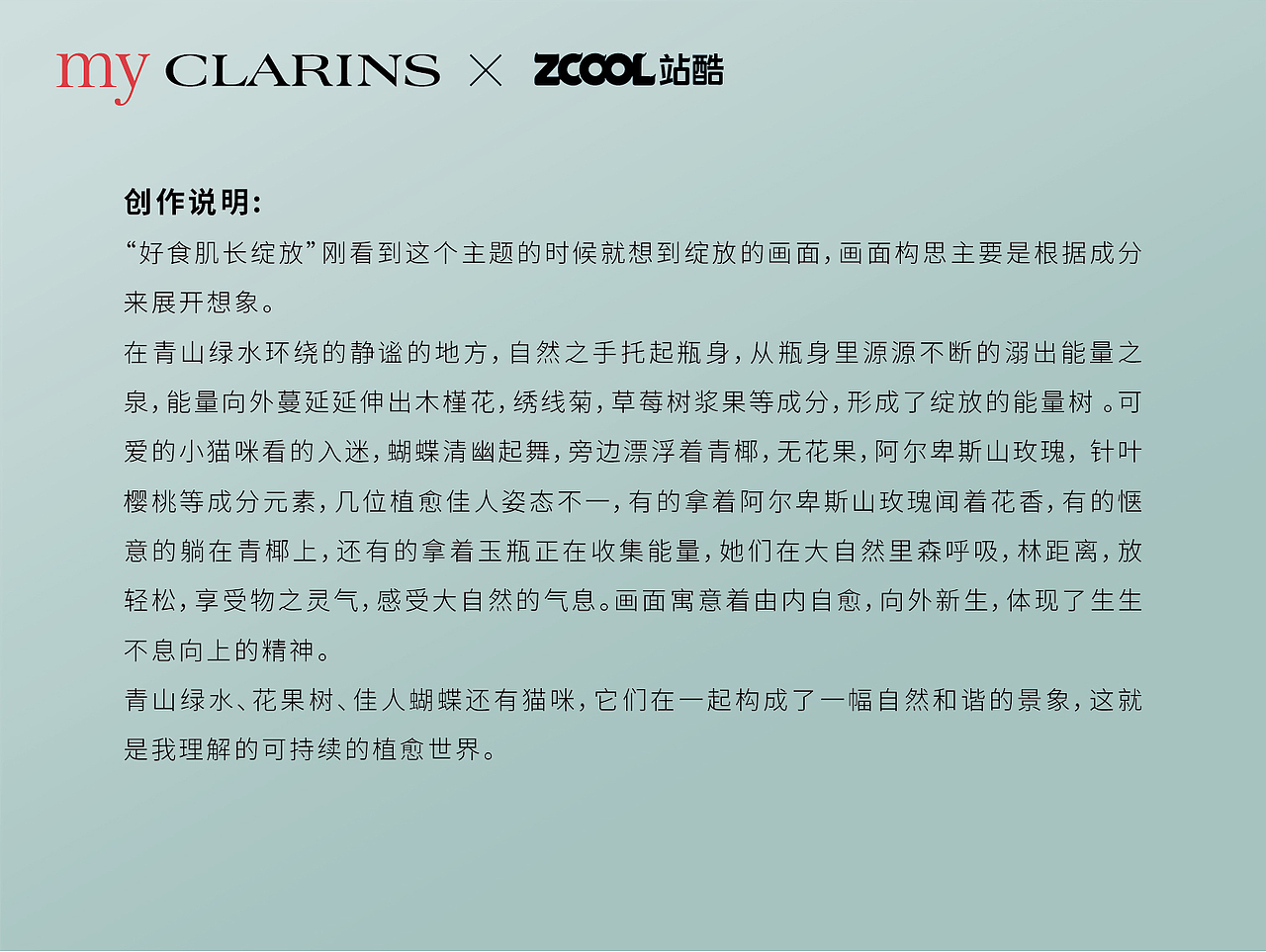 【好食肌长绽放】myCLARINS 静谧的绽放（图ZMzQ3Mzg5NjI4） - 海报 - 站酷设计师子栖不不原创素材 - 站酷ZCOOL