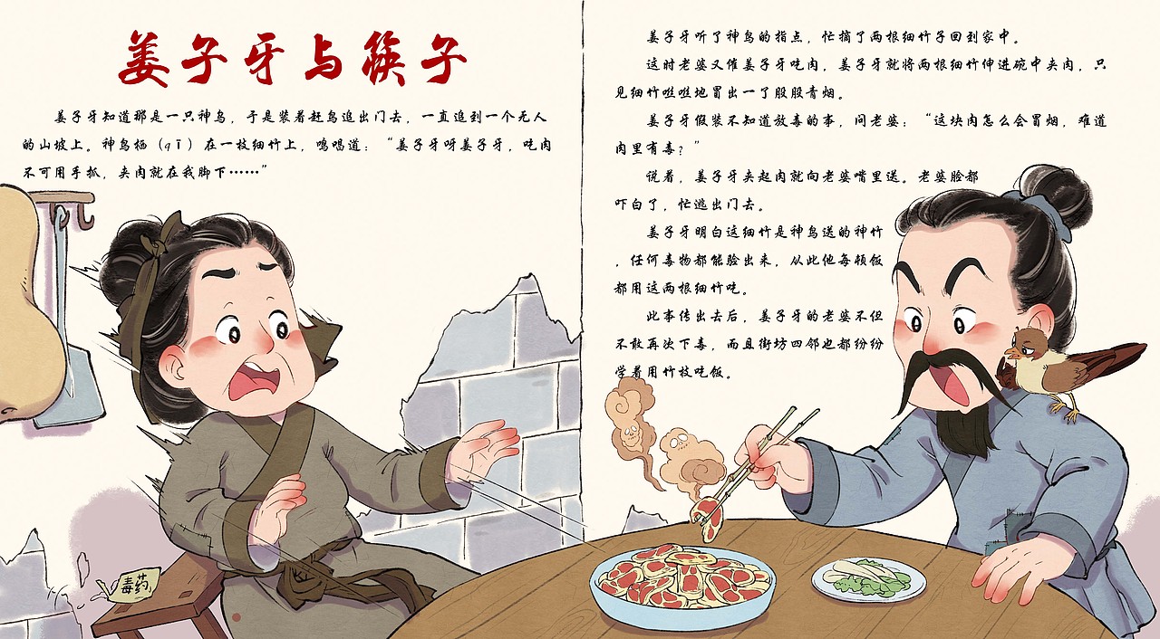 中国民间神话故事（图ZMzM0OTc3NjQw） - 儿童插画 - 站酷设计师画画的蛮蛮原创素材 - 站酷ZCOOL