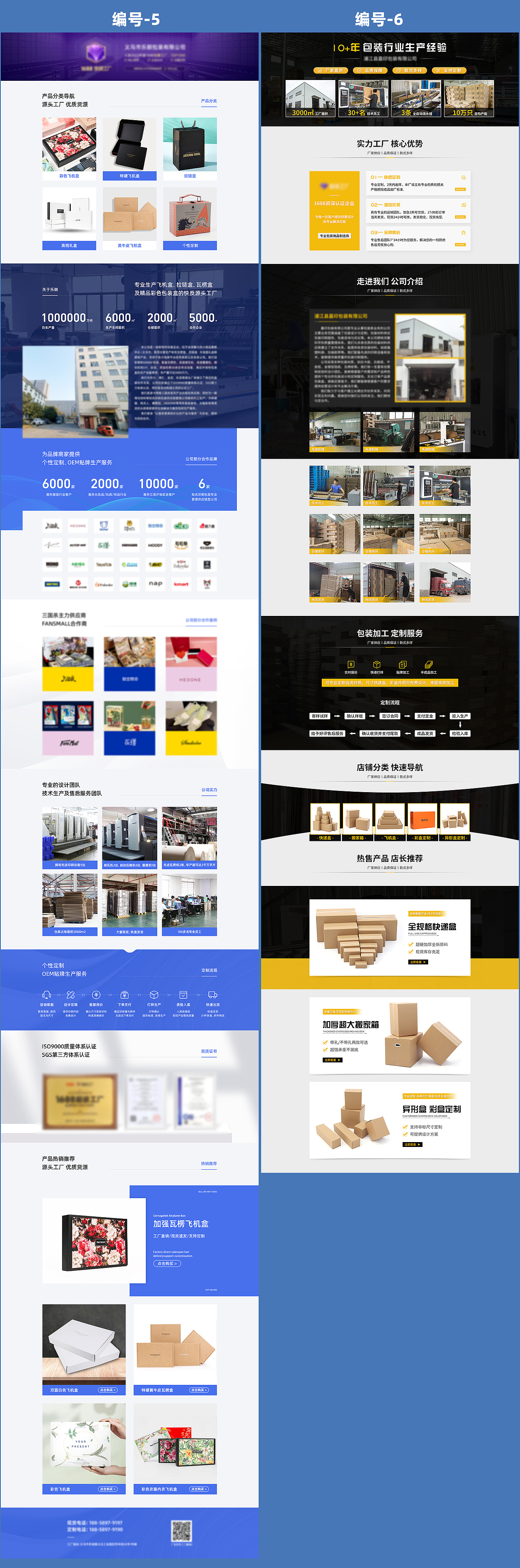 包装首页5-6