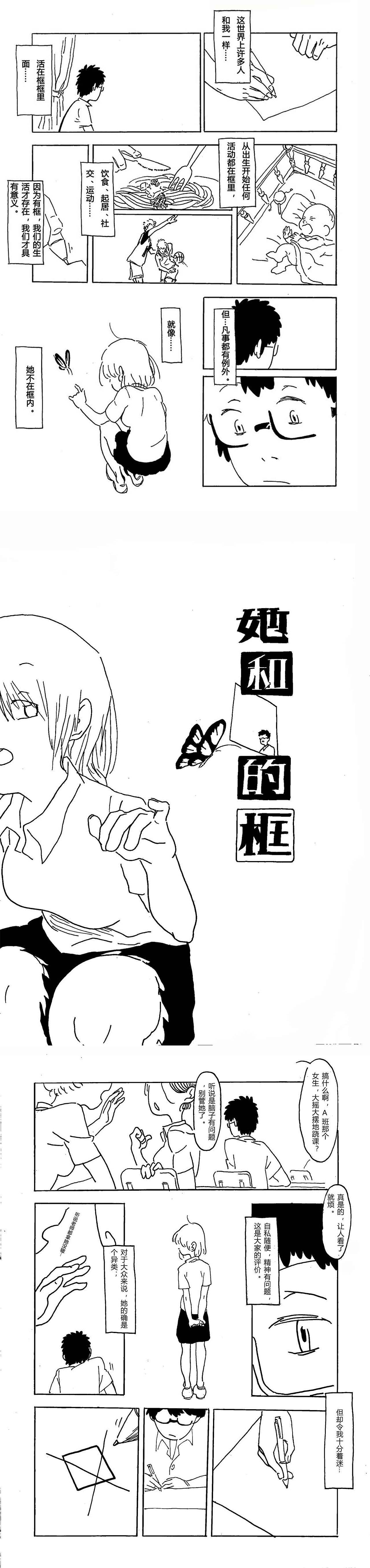 她和他的框（图ZMzQwNjQ2MDcy） - 短篇/格漫 - 站酷设计师rakulife原创素材 - 站酷ZCOOL