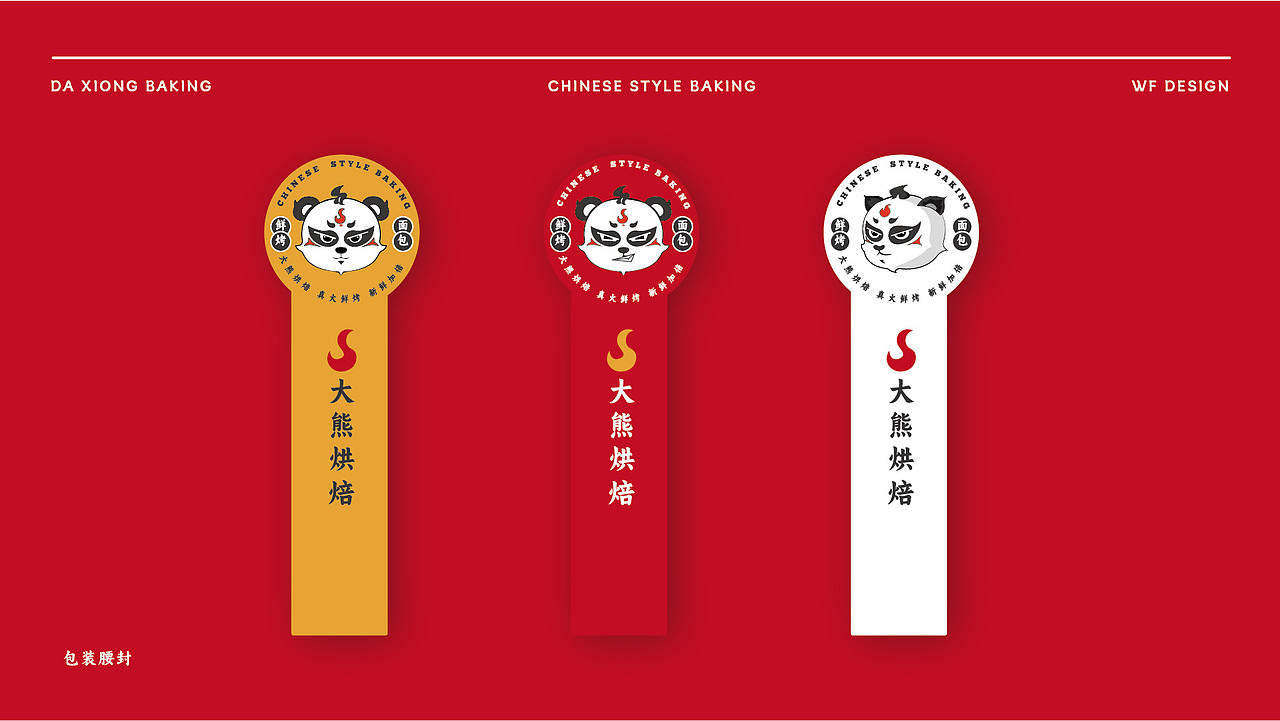 大熊烘焙品牌设计提案（图ZMzUxMjY2OTk2） - 品牌 - 站酷设计师烽火FIRE原创素材 - 站酷ZCOOL