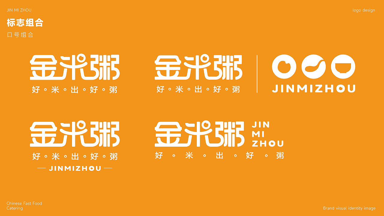 金米粥餐饮品牌LOGO设计|粥铺 中式快餐 小吃LOGO设计