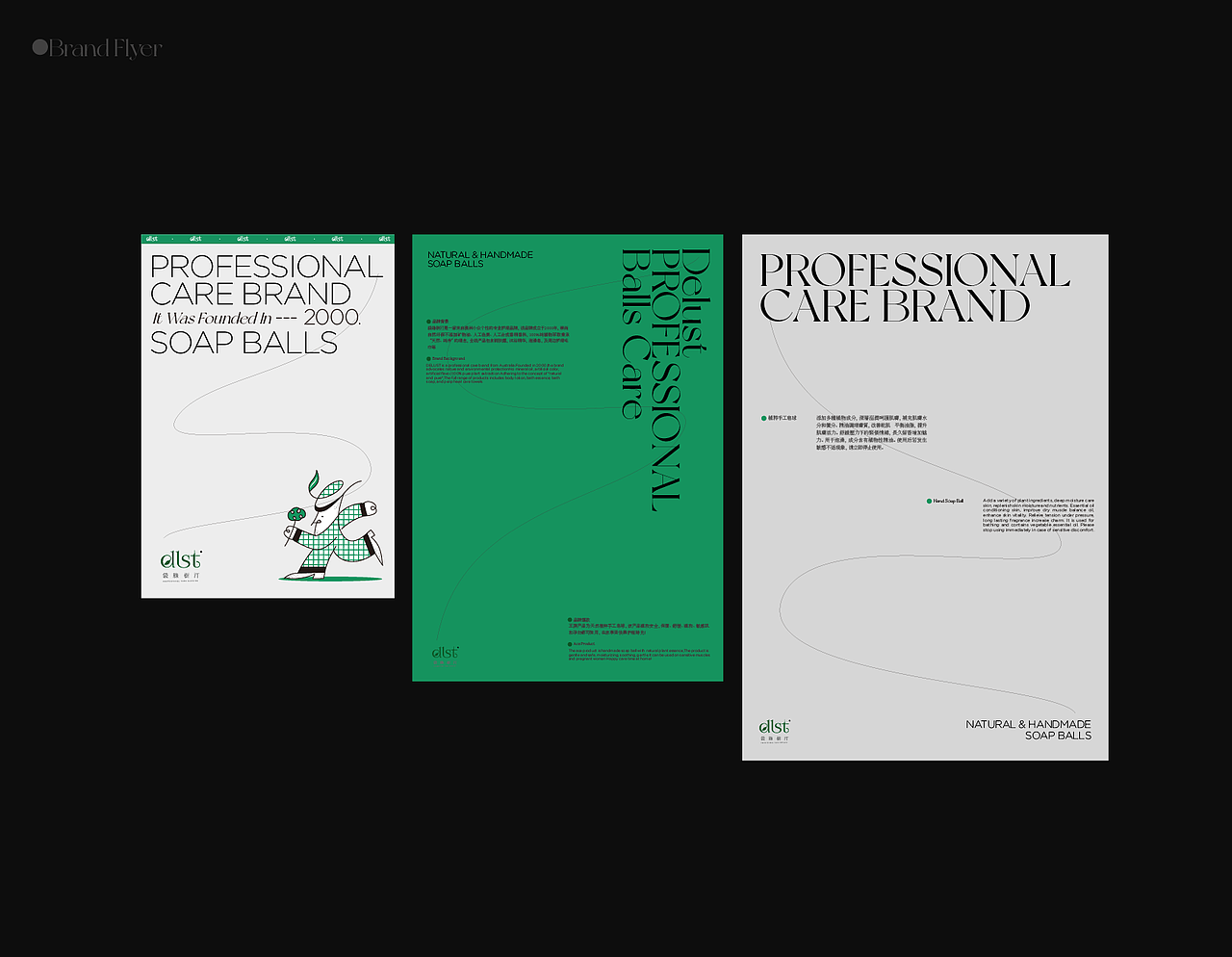 DELUST 袋绿树汀|个性化洗护品牌设计(图ZMzMzOTAxNjYw) - 品牌 - 站酷设计师Lolo_design原创素材 - 站酷ZCOOL
