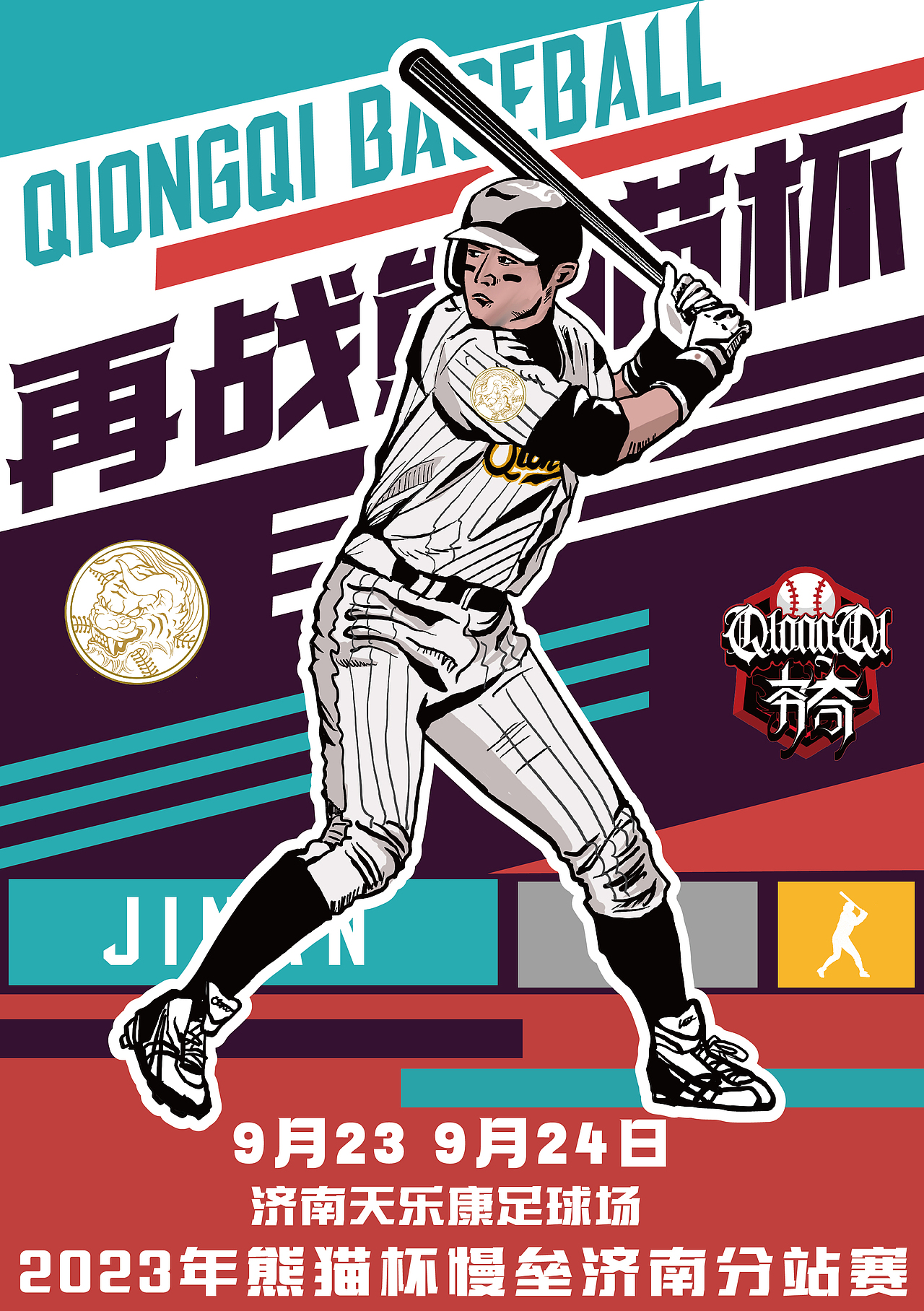 熊貓杯棒球海報手繪海報（圖ZMzUzNDc5NTQ0） - 商業(yè)插畫 - 站酷設(shè)計師旦旦工作室原創(chuàng)素材 - 站酷ZCOOL