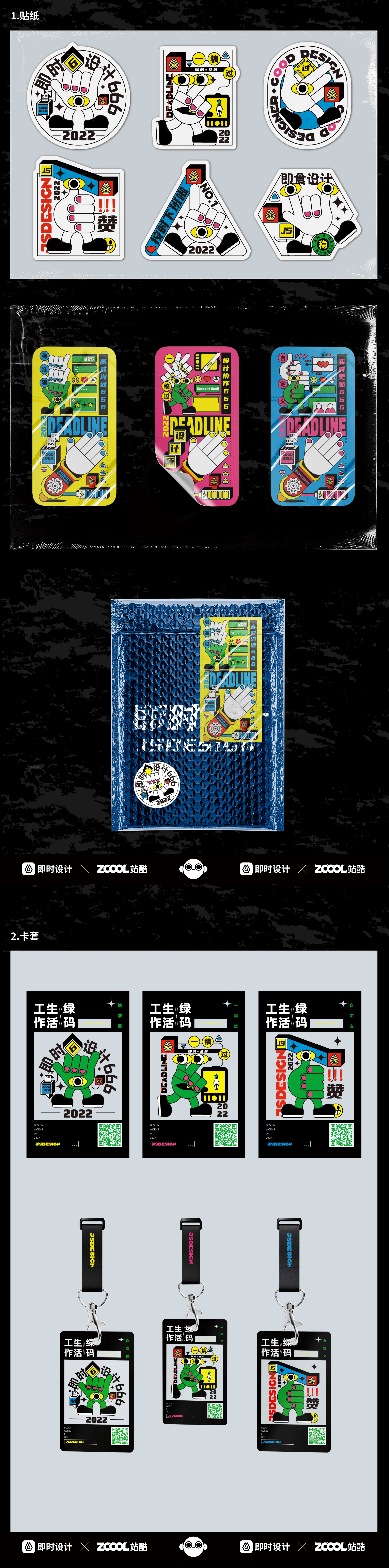 即时设计周边创意大赛——设计无界（图ZMzA4NDgxMTA4） - 宣传物料 - 站酷设计师胖兔O_o原创素材 - 站酷ZCOOL