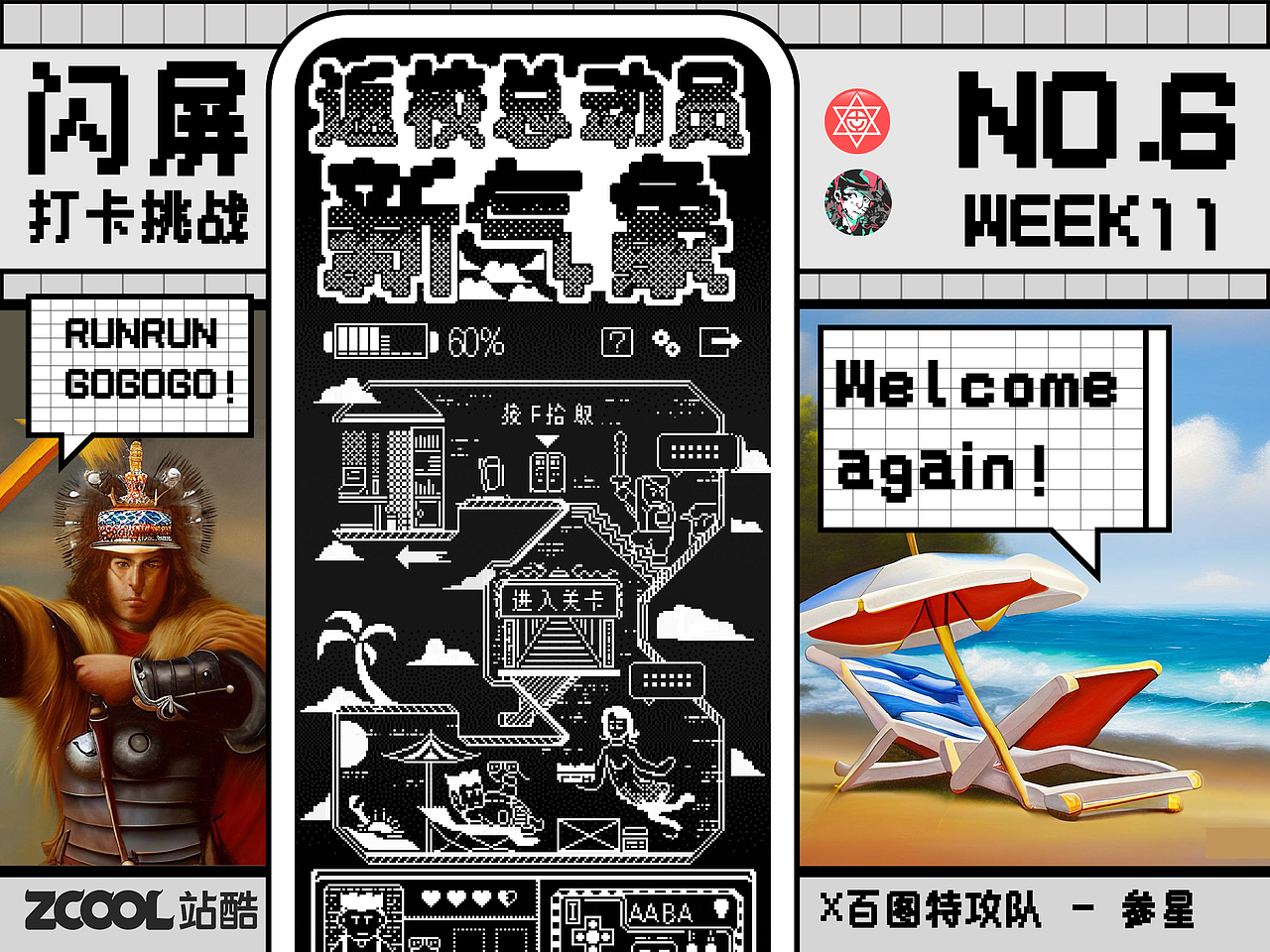 #绝活图师 #SX参星 &校园闪屏新气象像素风格数字人物（图ZMzE4MDM5MDI4） - 闪屏/壁纸 - 站酷设计师SXcc星原创素材 - 站酷ZCOOL