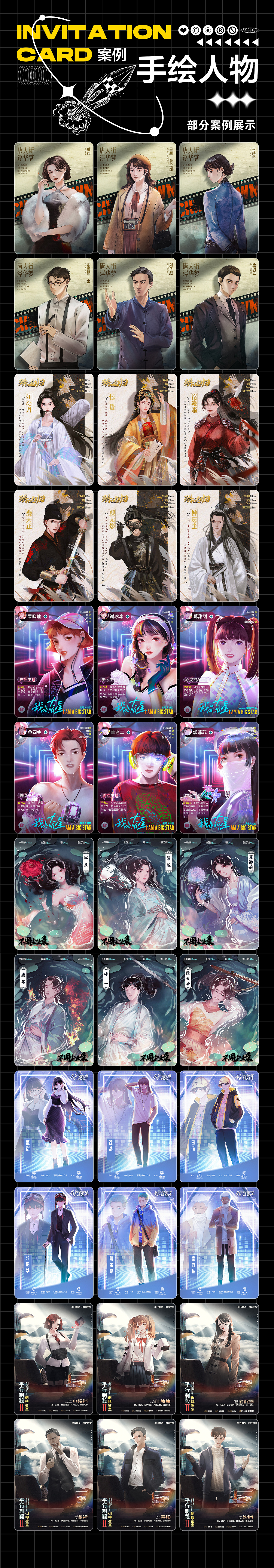 剧本杀设计系列大合集（图ZMzMxNjA2MzY0） - 海报 - 站酷设计师简生梵原创素材 - 站酷ZCOOL