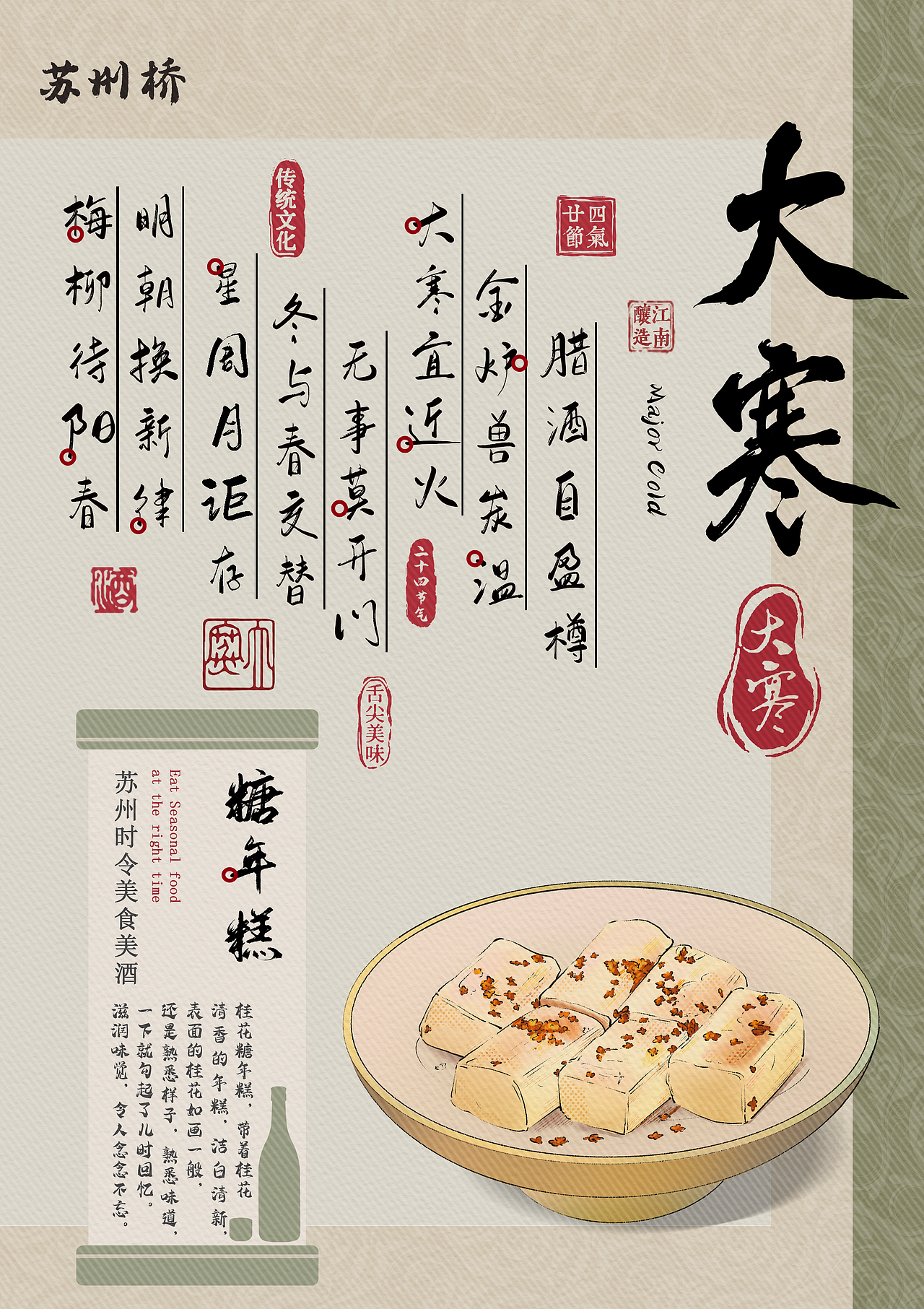 二十四节气苏州时令美食（图ZMzQ5MDIzMTgw） - 新锐潮流插画 - 站酷设计师全智闲原创素材 - 站酷ZCOOL